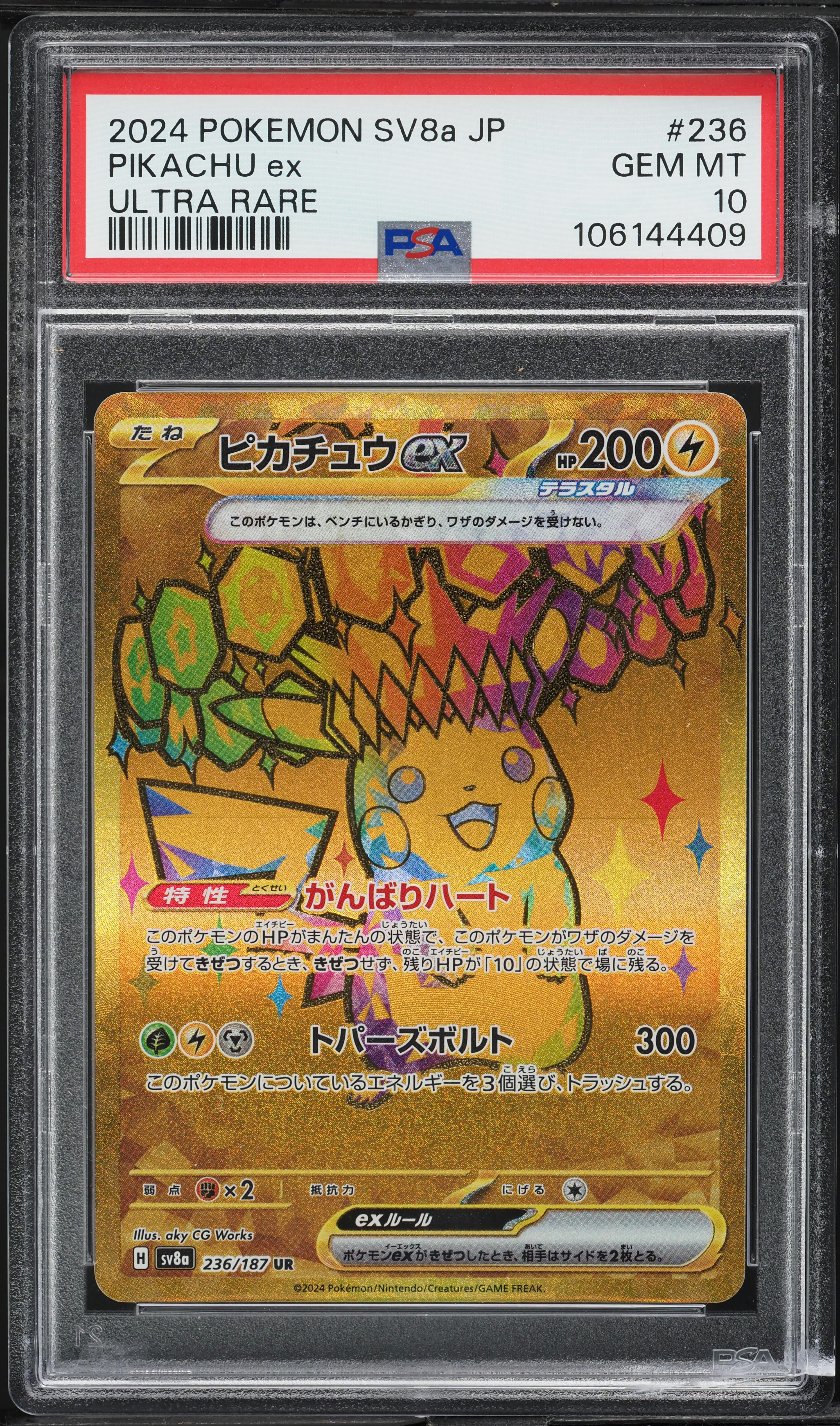 2024 Pokemon Japanese SV Terastal Fest ex Hyper Rare Pikachu ex