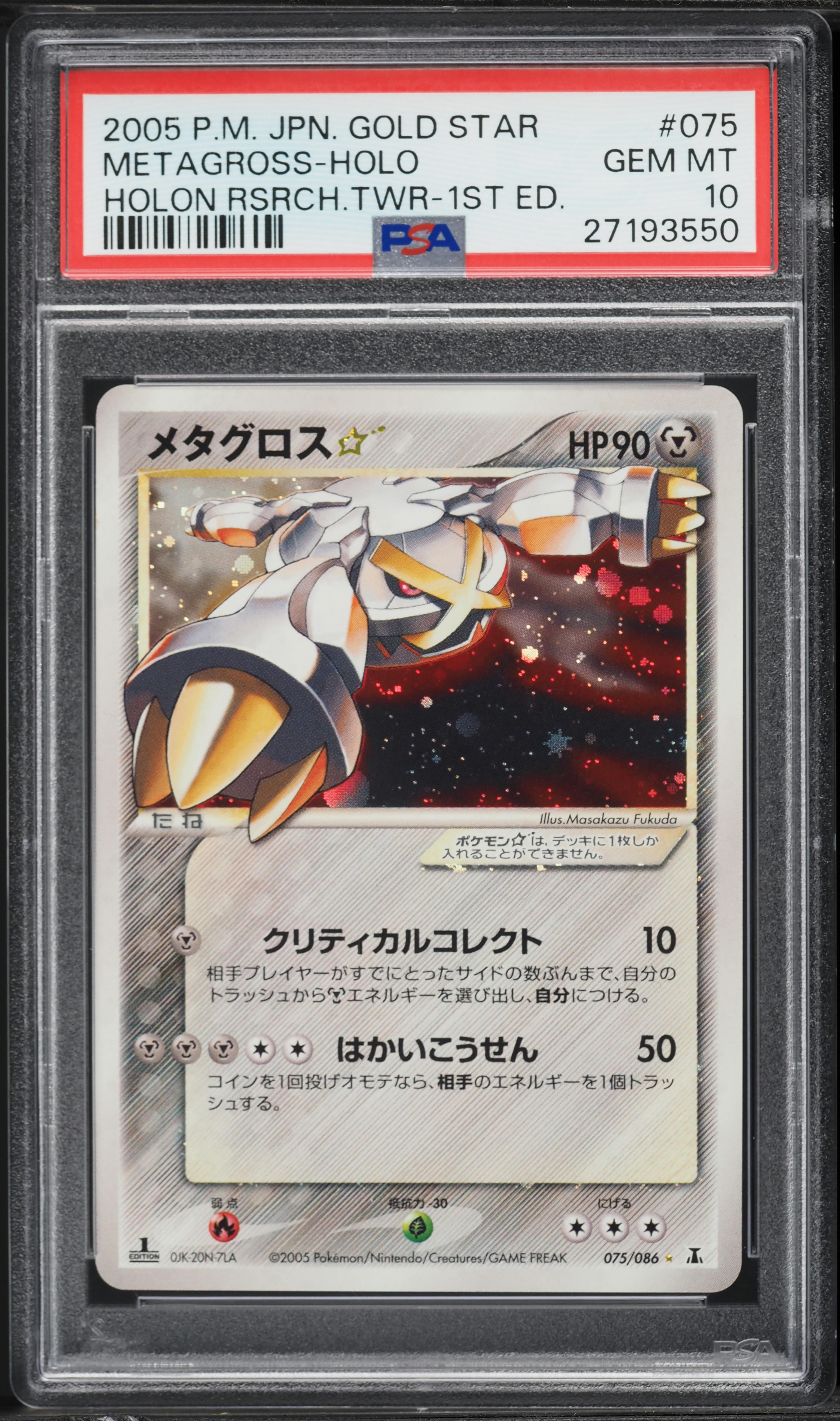 2005 Pokemon Japanese Holon Research Tower 1st Ed Holo Metagross
