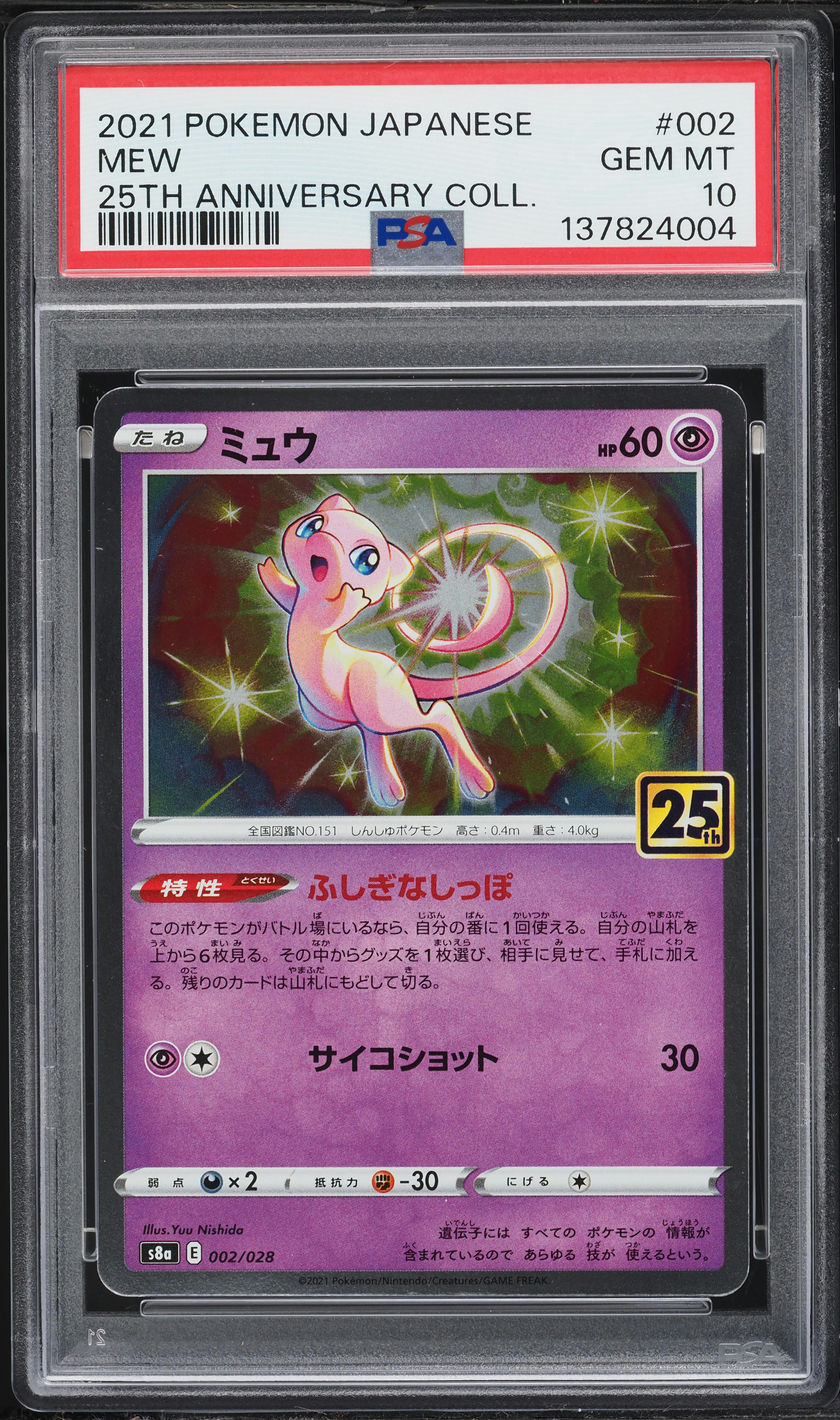 2021 Pokemon Japanese Sword & Shield 25th Anniversary Holo Mew #2