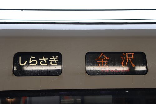 北陸旅行記2024年冬（2）北陸新幹線延伸直前の大阪駅訪問と惜別の