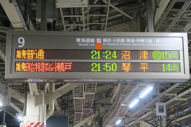線路は続くよどこまでも！サンライズ出雲で行く大社さま－1－』島根県