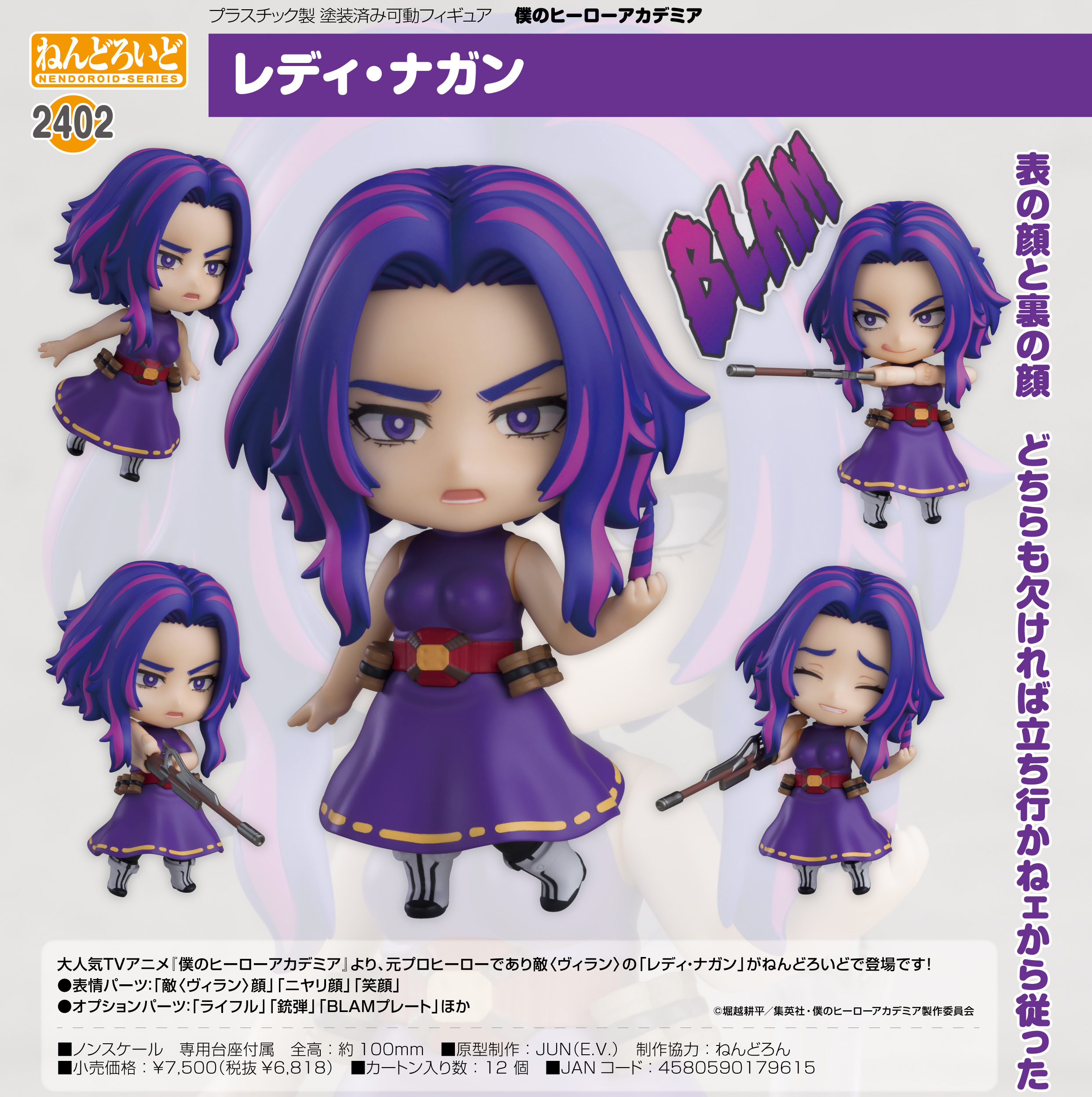 僕のヒーローアカデミア_ねんどろいど レディ・ナガン | 公式グッズ