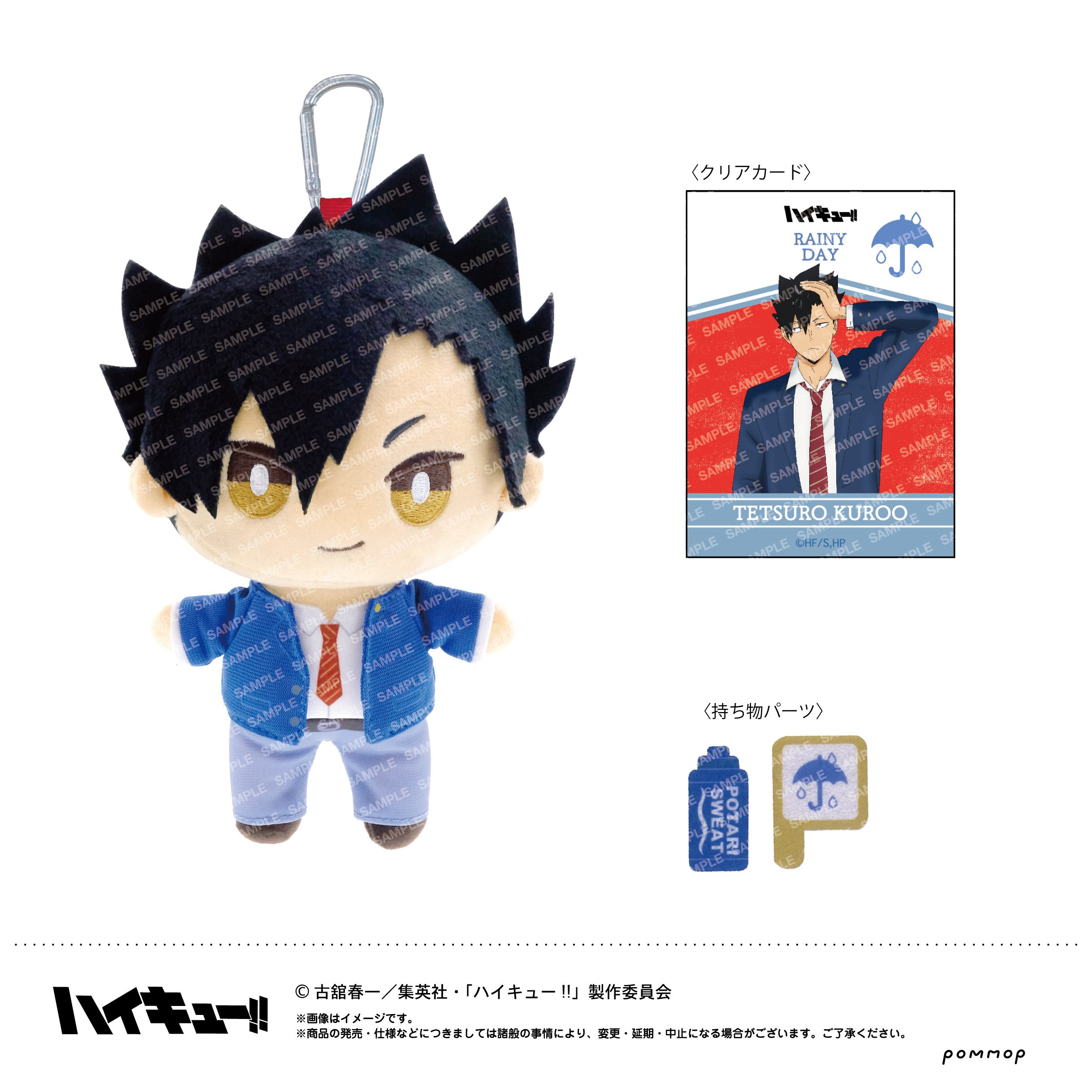 ハイキュー!!_おてもちぬいぐるみ-お天気ver.-（E 黒尾鉄朗） | 公式