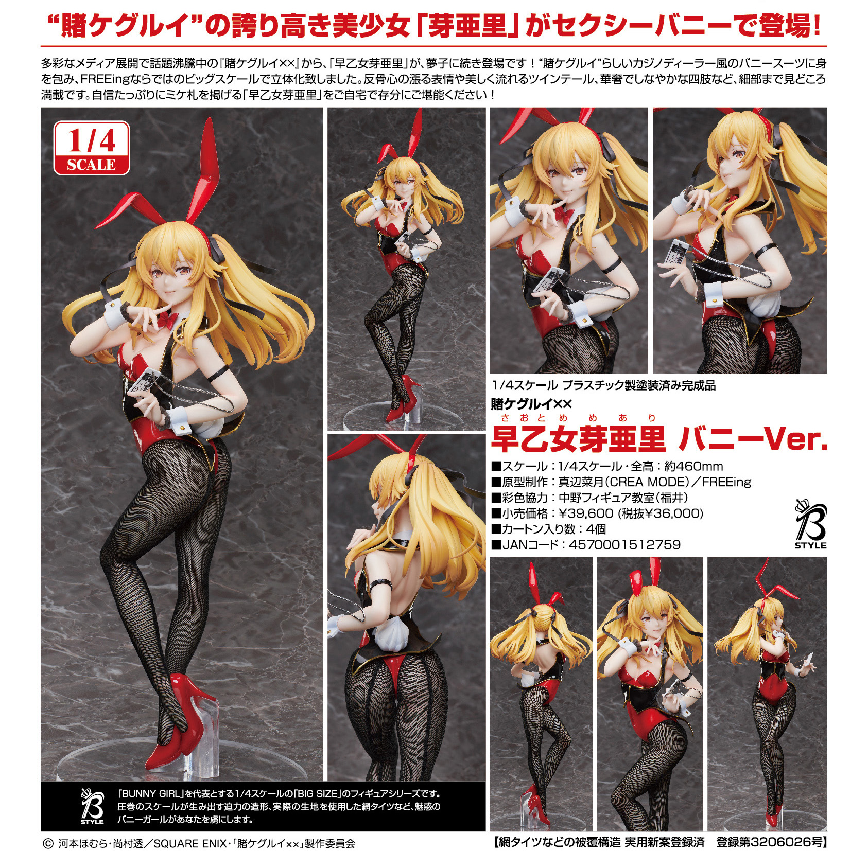 賭ケグルイ××_早乙女芽亜里 バニーVer. | 公式グッズ・公式ライセンス