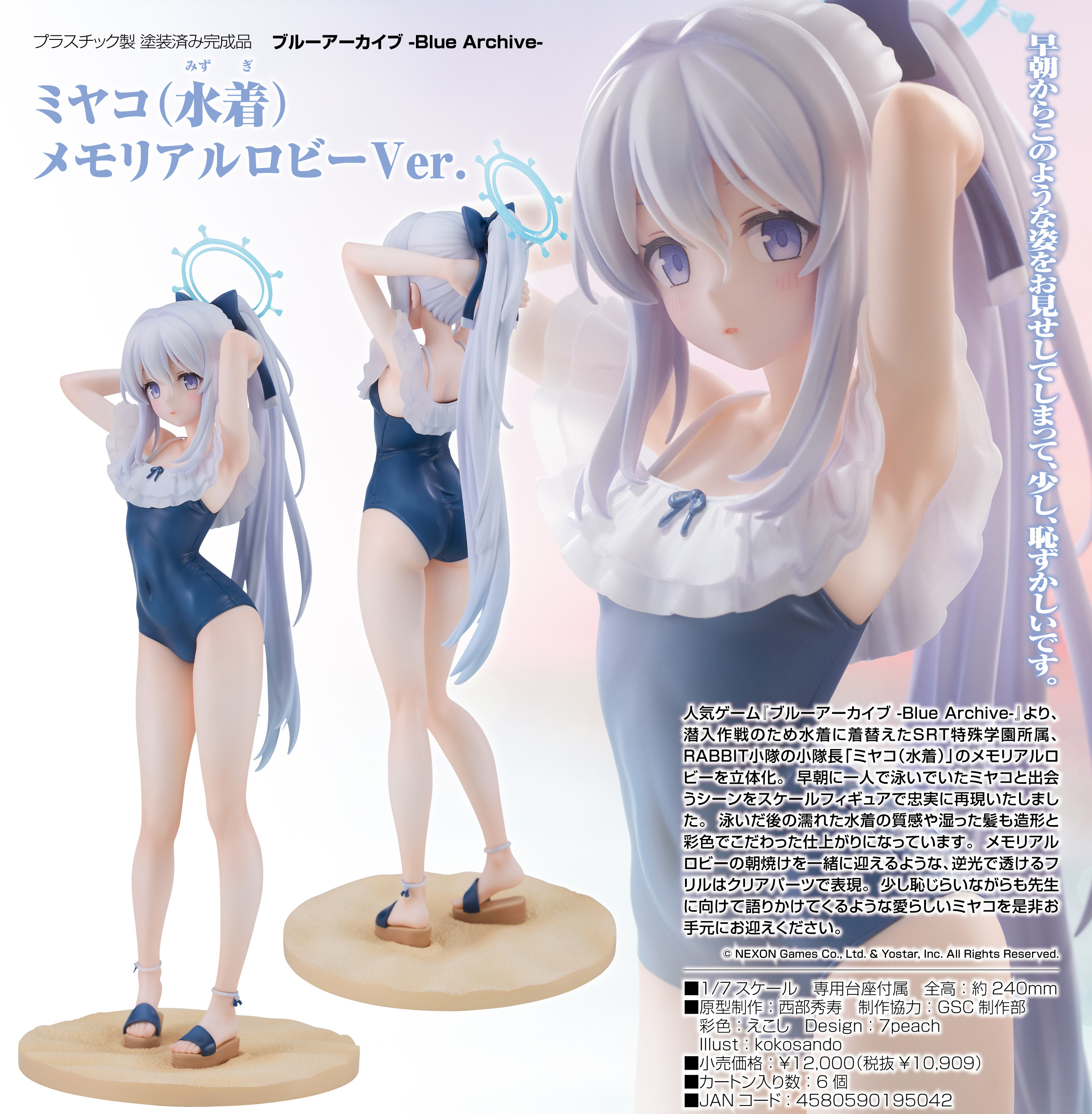 ブルーアーカイブ -Blue Archive-_ミヤコ(水着) メモリアルロビーVer