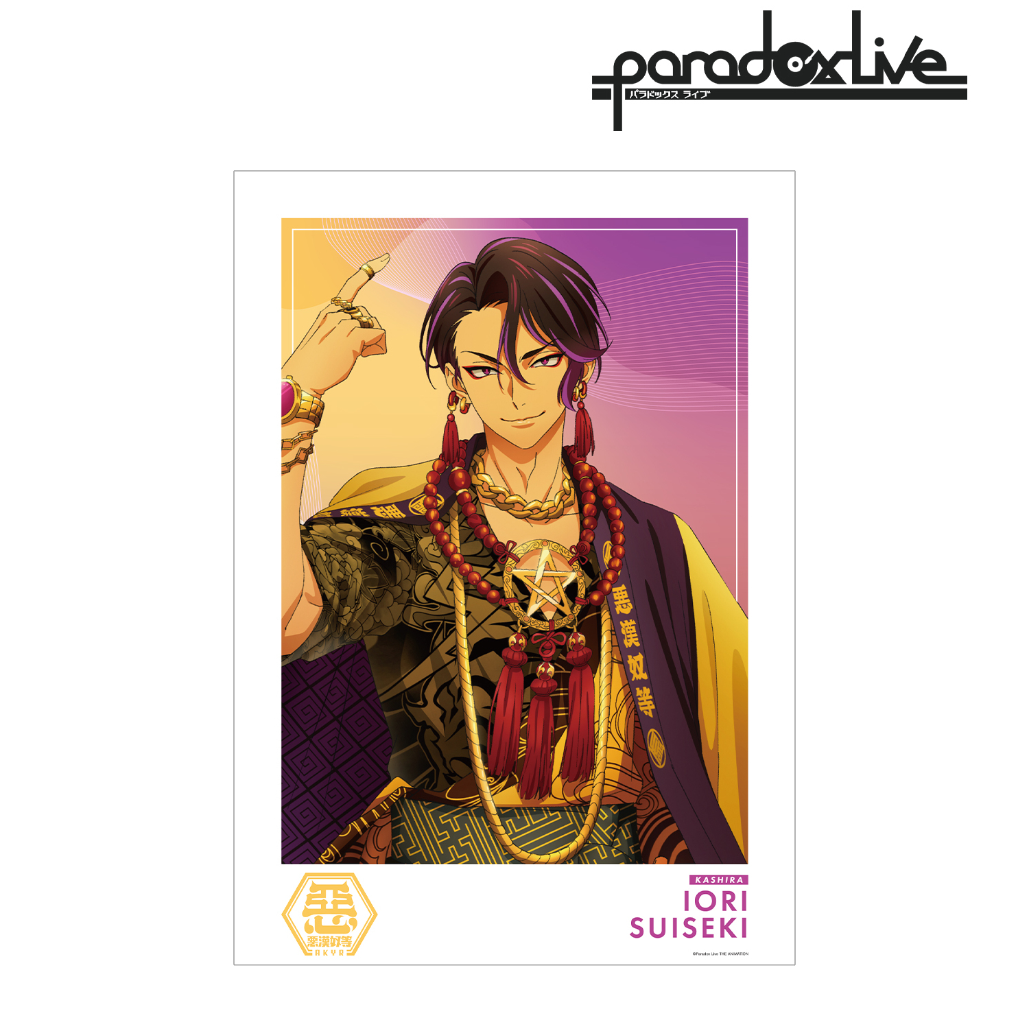 Paradox Live THE ANIMATION_翠石 依織 A3マット加工ポスター | 公式