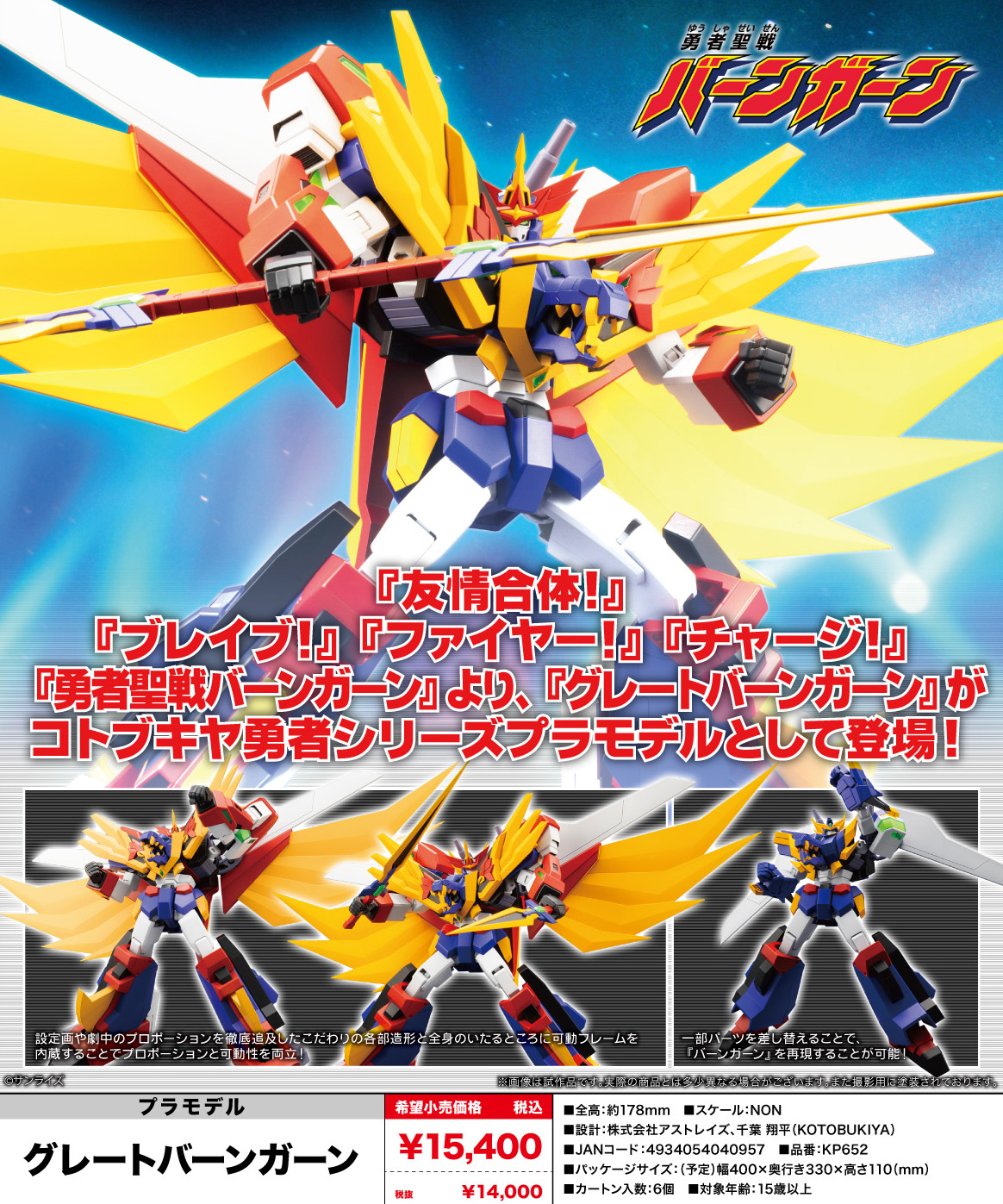 勇者聖戦バーンガーン_グレートバーンガーン | 公式グッズ・公式