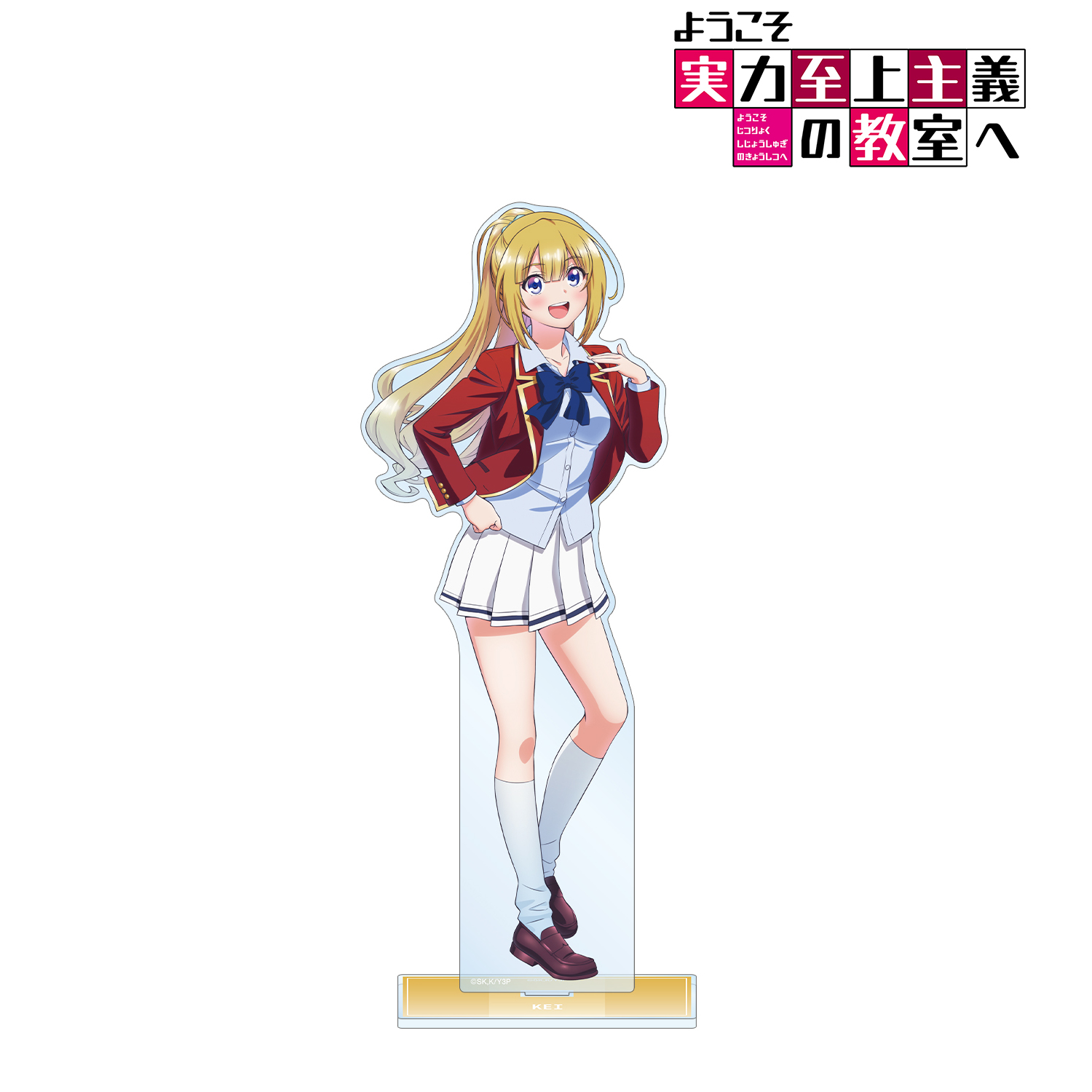 ようこそ実力至上主義の教室へ_軽井沢恵 特大アクリルスタンド | 公式