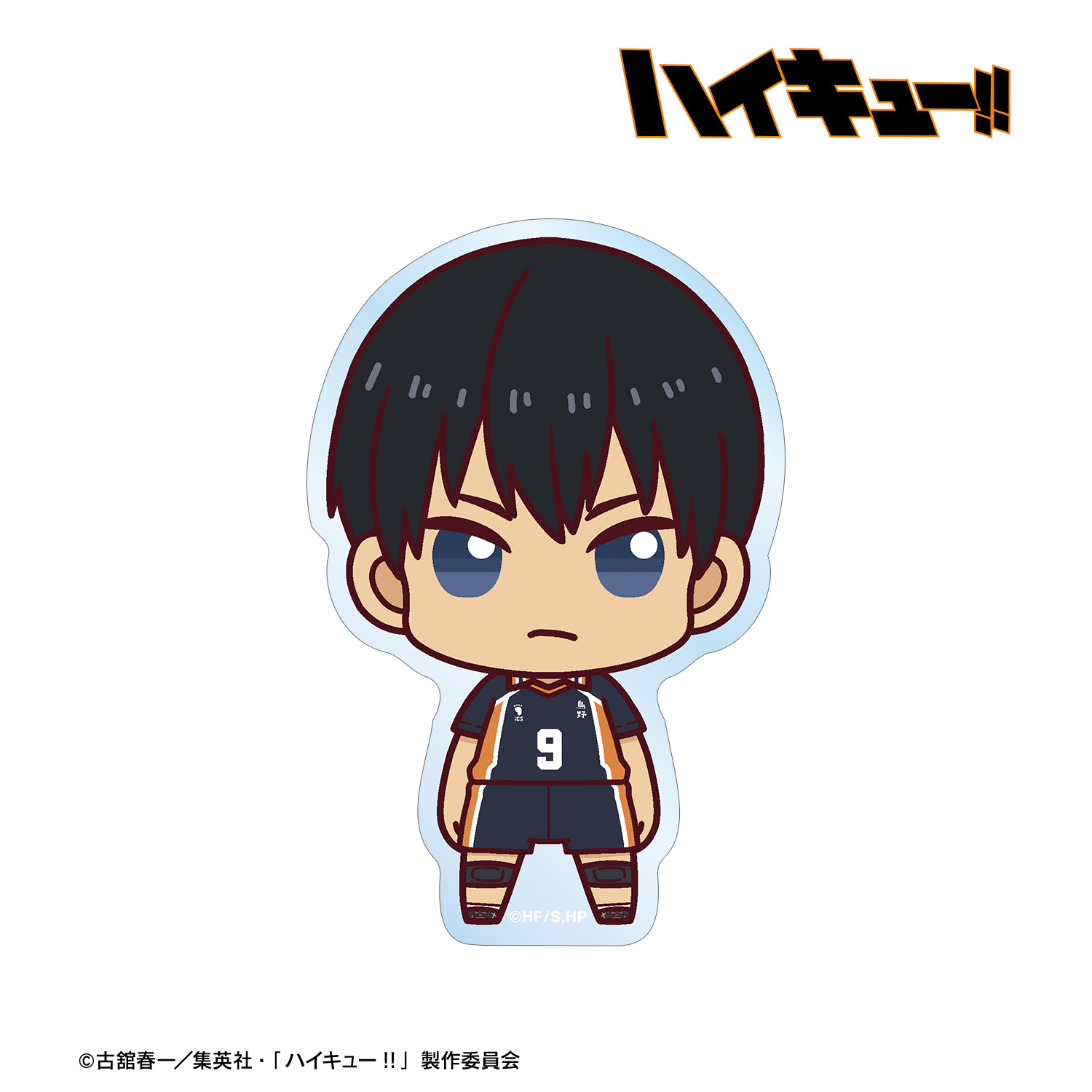 ハイキュー!!_影山飛雄 ちょこんと！ ダイカットステッカー | 公式