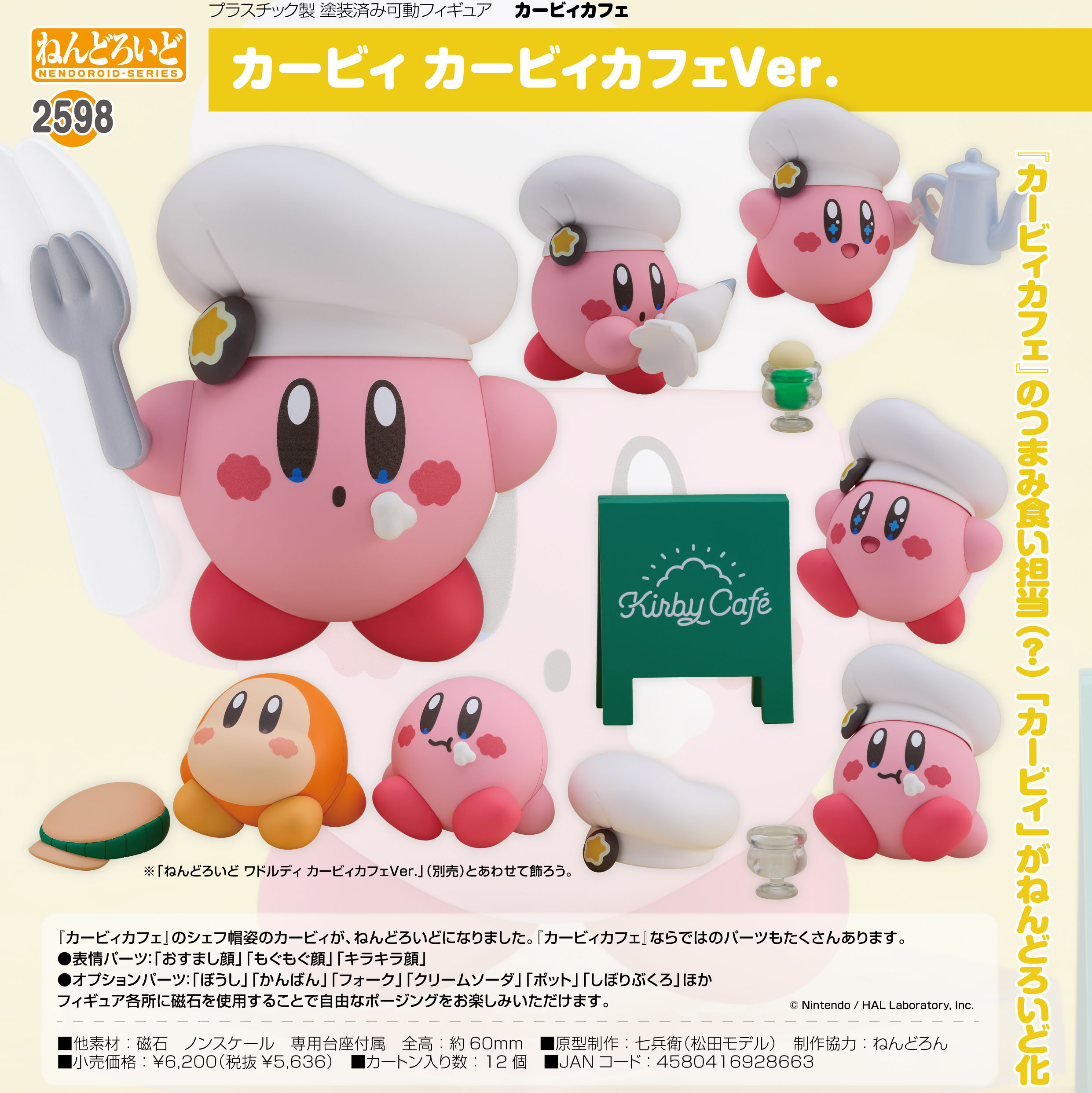 ねんどろいど 星のカービィ2種セット カービィ /アイスカービィ 星の