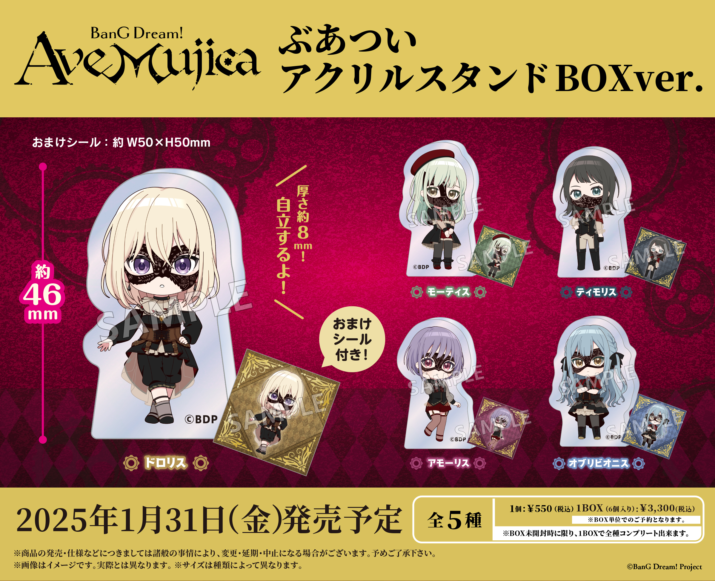 BanG Dream! Ave Mujica_ぶあついアクリルスタンド BOX Ver