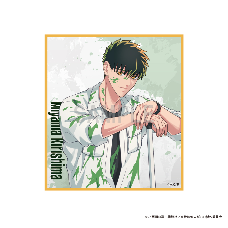 来世は他人がいい_ミニ色紙 深山霧島 ペインターver | 公式グッズ