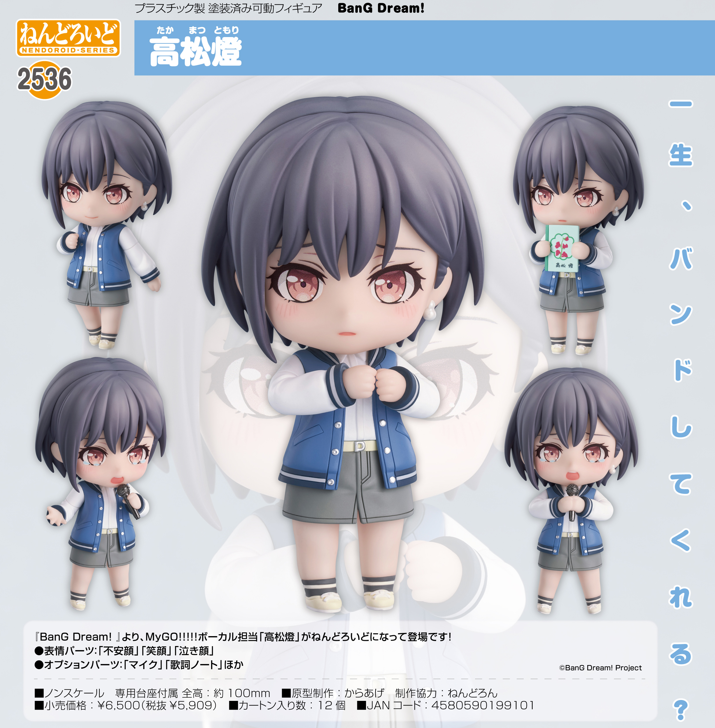 BanG Dream!_ねんどろいど 高松燈 | 公式グッズ・公式ライセンス商品