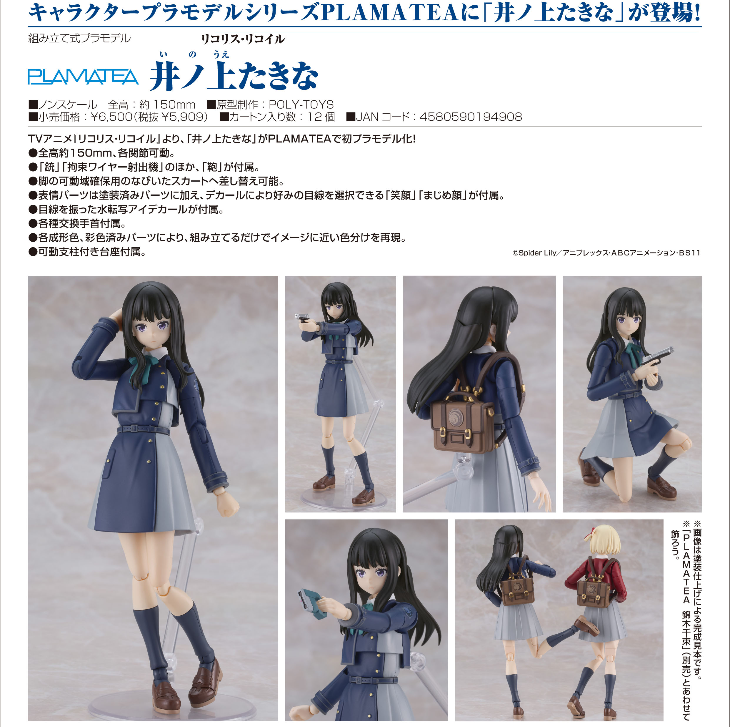 リコリス・リコイル_PLAMATEA 井ノ上たきな | 公式グッズ・公式