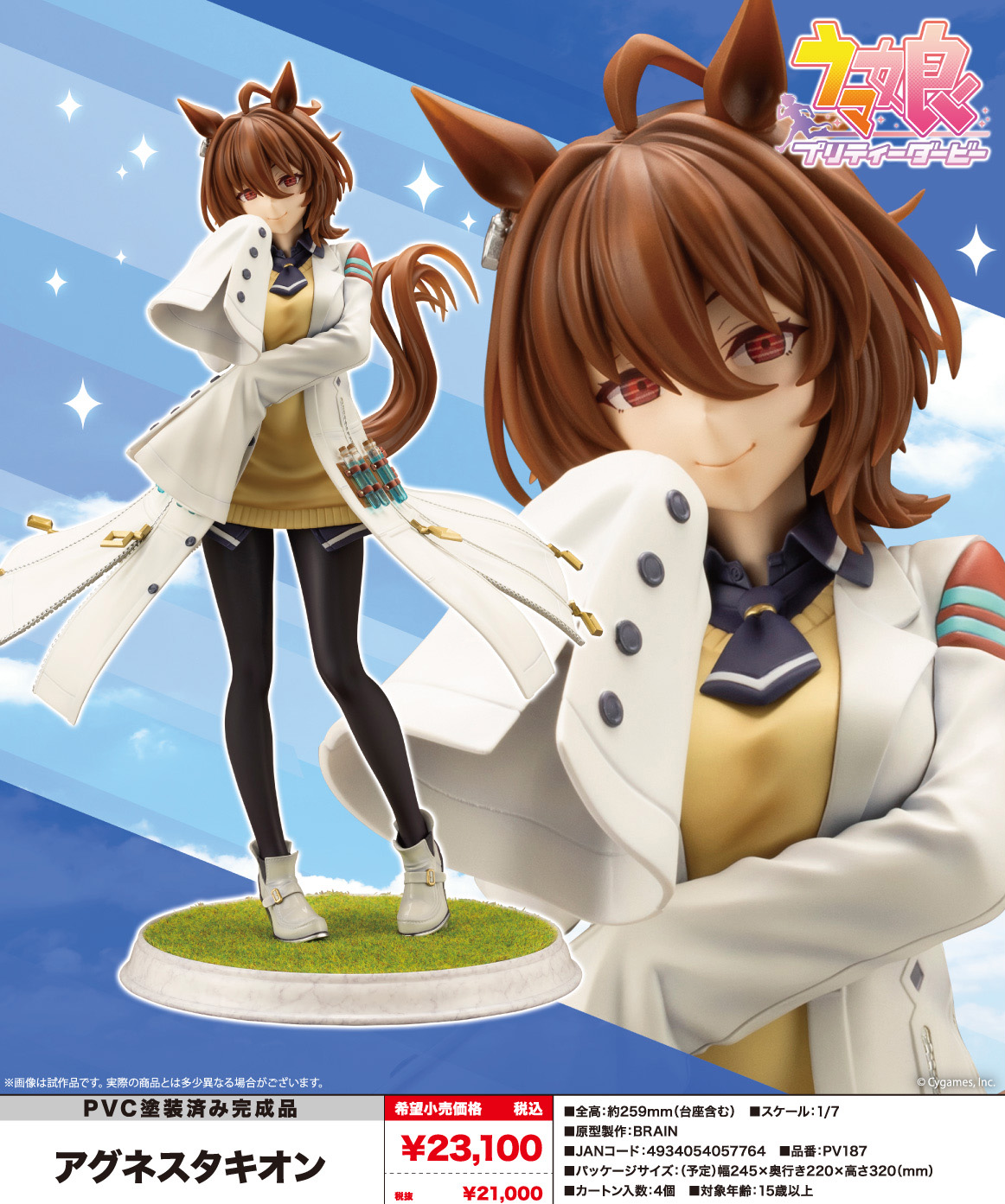 ウマ娘 プリティーダービー_アグネスタキオン | 公式グッズ・公式