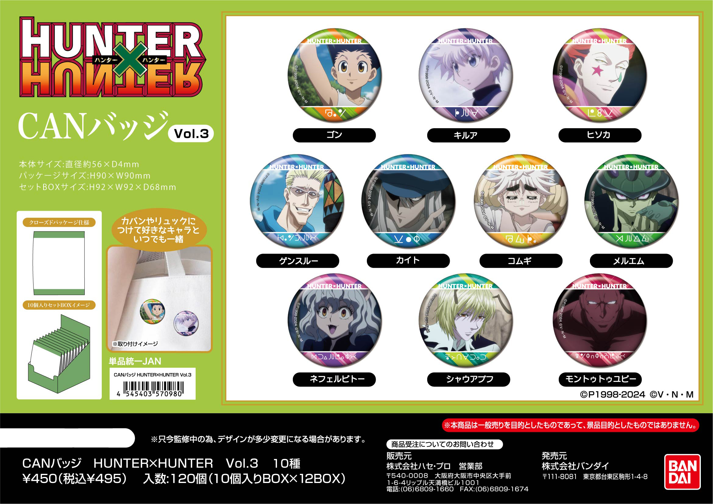 HUNTER×HUNTER_CANバッジ Vol.3【BOX/10個入り】 | 公式グッズ・公式