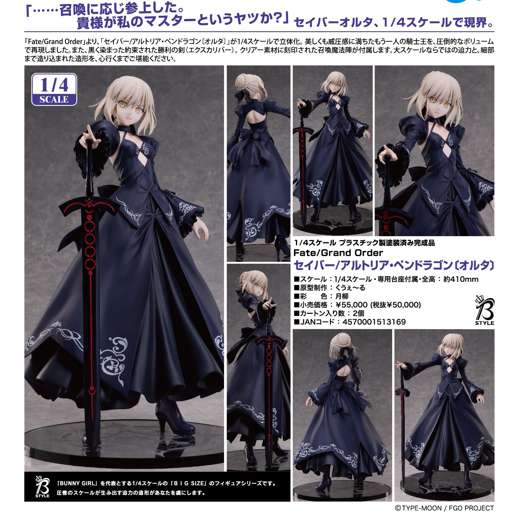 Fate/Grand Order_セイバー/アルトリア・ペンドラゴン[オルタ] | 公式