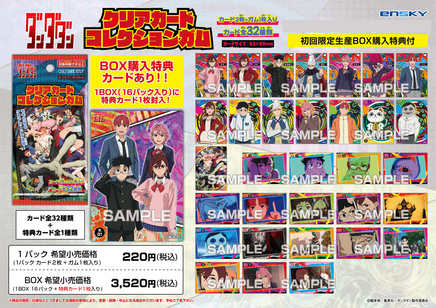 ダンダダン_【食玩】クリアカードコレクションガム ◇通常版◇【1BOX