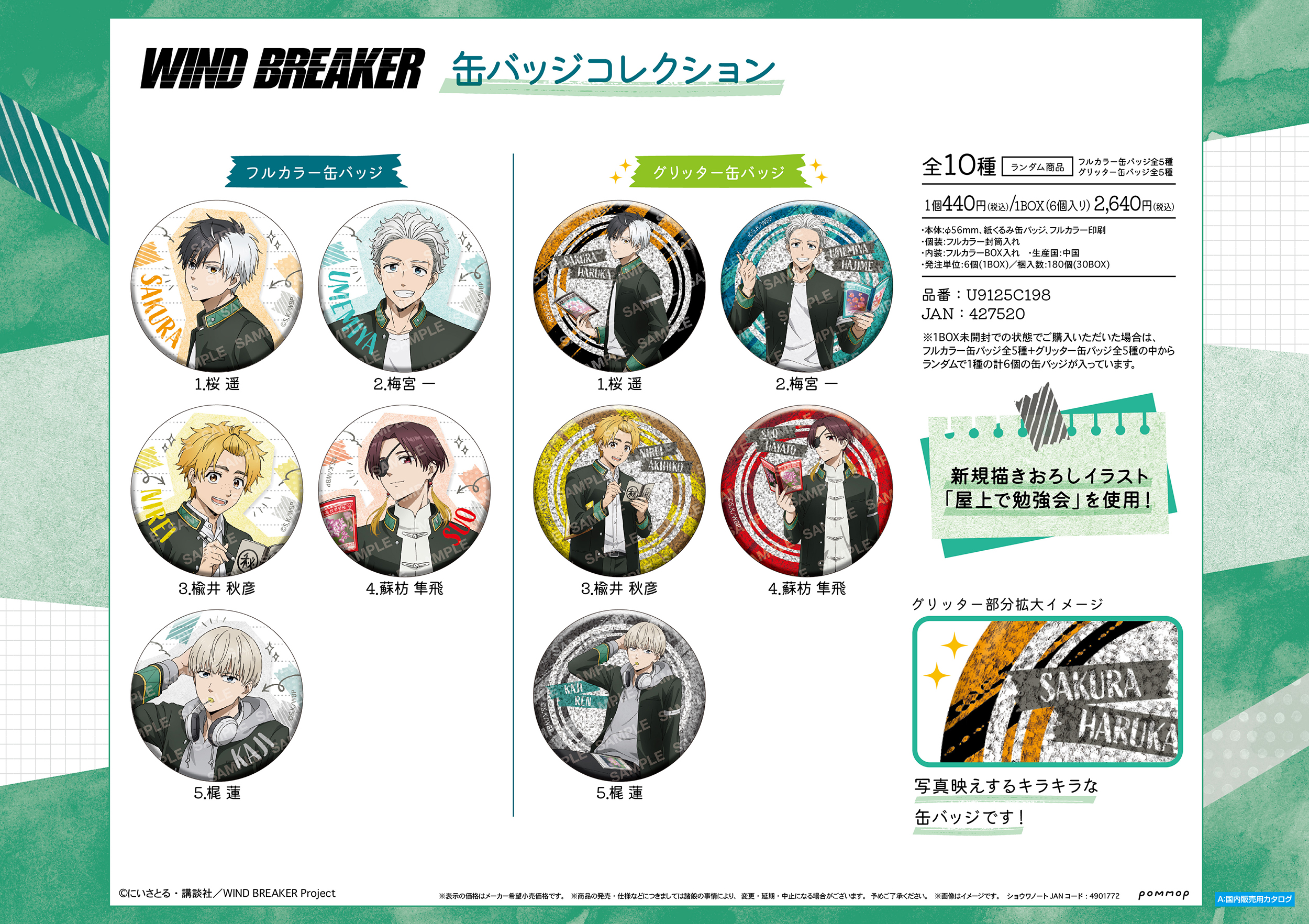 WIND BREAKER ウィンブレ 屋上で勉強会 缶バッジ 蘇枋隼飛 WIND