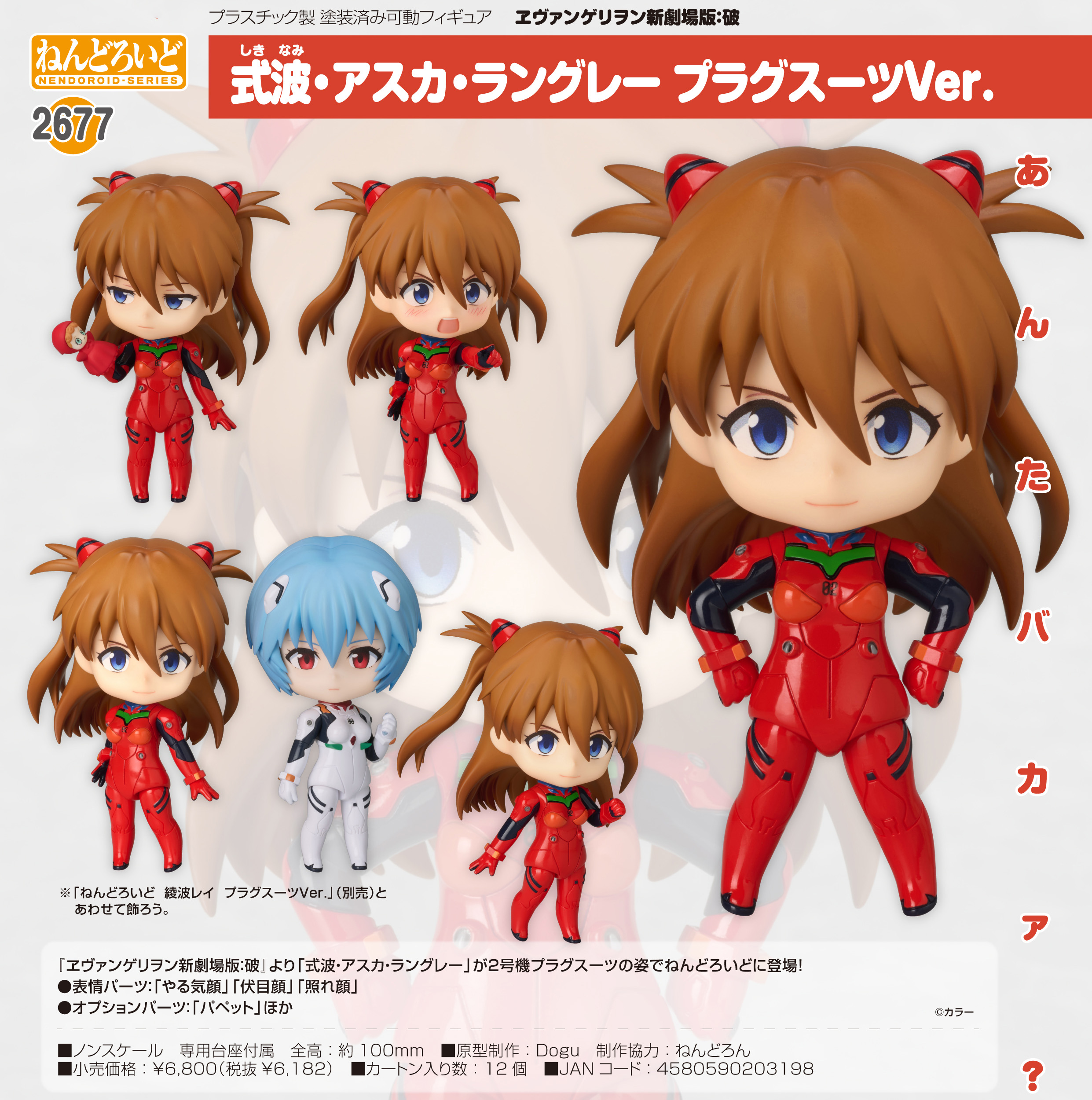 ヱヴァンゲリヲン新劇場版:破_ねんどろいど 式波・アスカ・ラングレー