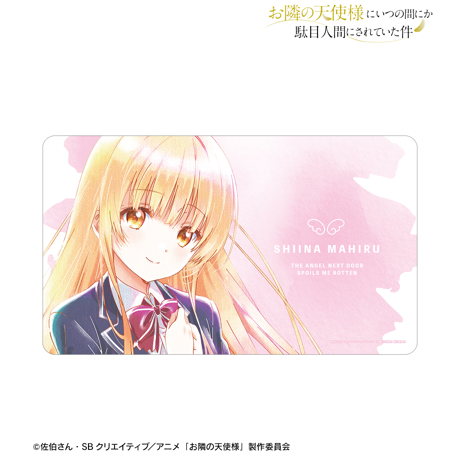 お隣の天使様にいつの間にか駄目人間にされていた件_椎名 真昼 Ani-Art