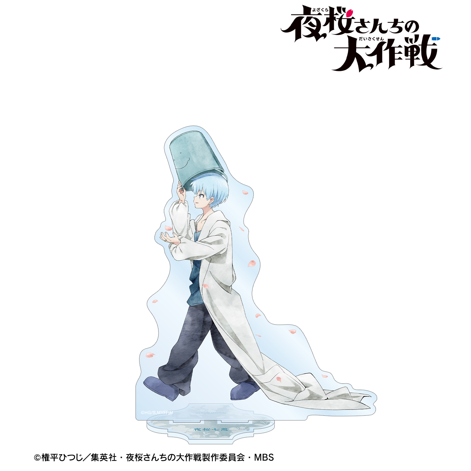 夜桜さんちの大作戦_描き下ろし 夜桜七悪 歩みver. BIGアクリル