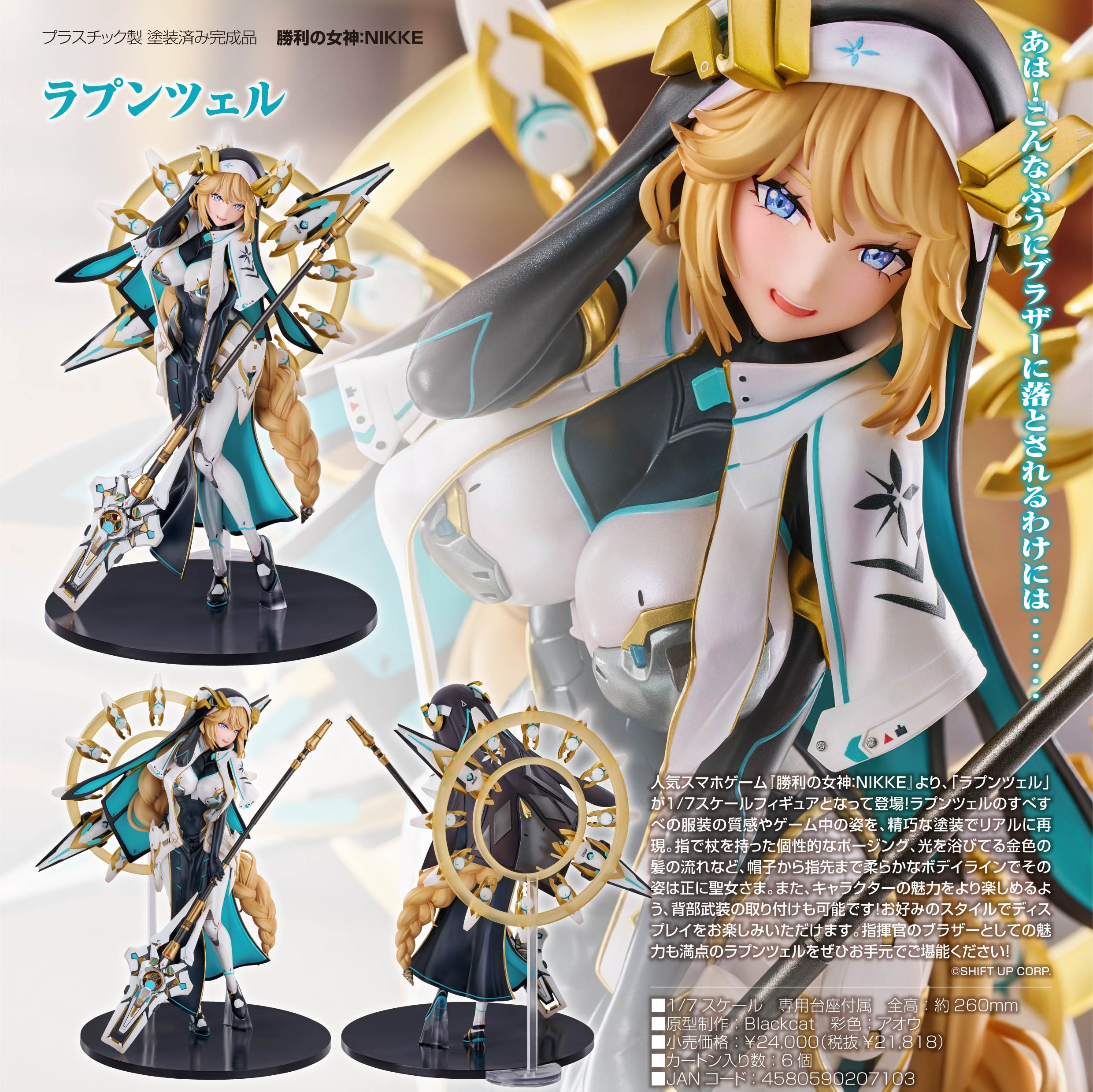 勝利の女神:NIKKE_ラプンツェル | 公式グッズ・公式ライセンス商品専門