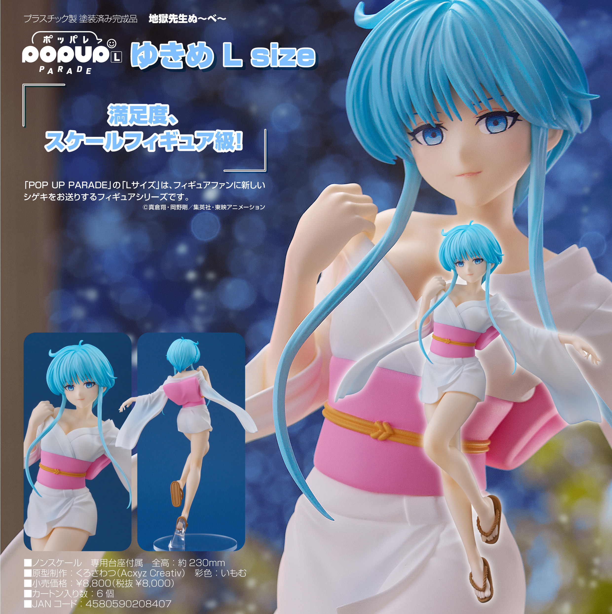 地獄先生ぬーべー_L size_POP UP PARADE ゆきめ | j-hobby Collection