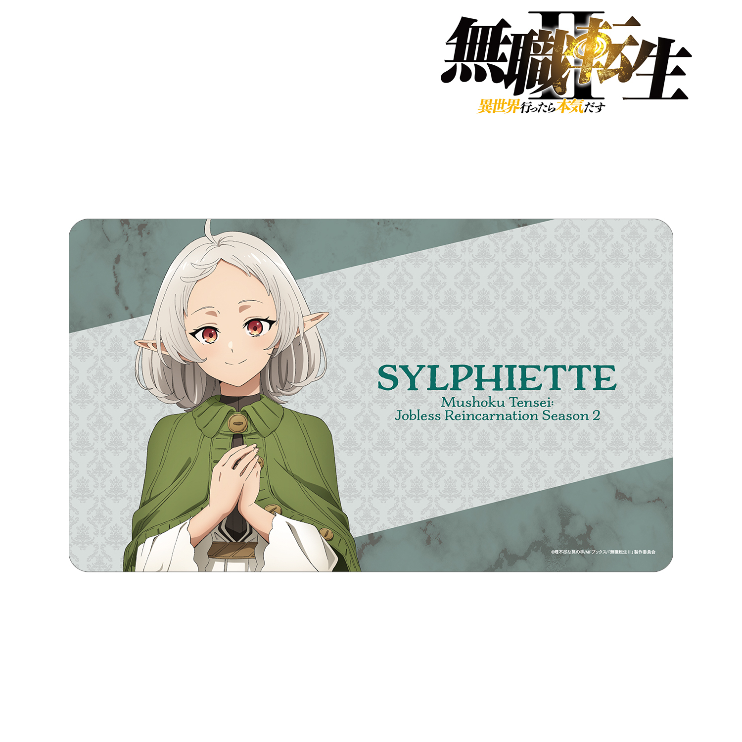 無職転生Ⅱ ～異世界行ったら本気だす～_シルフィエット マルチデスク