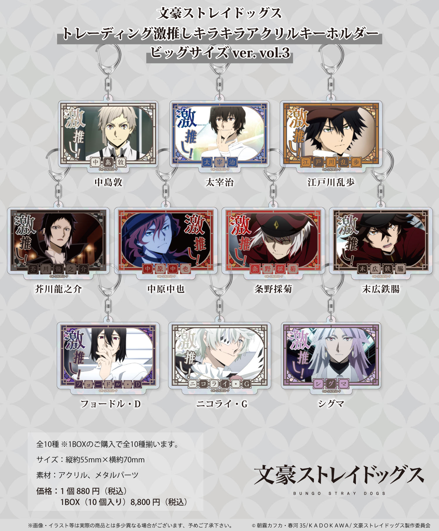 文豪ストレイドッグス_トレーディング激推しキラキラアクリル