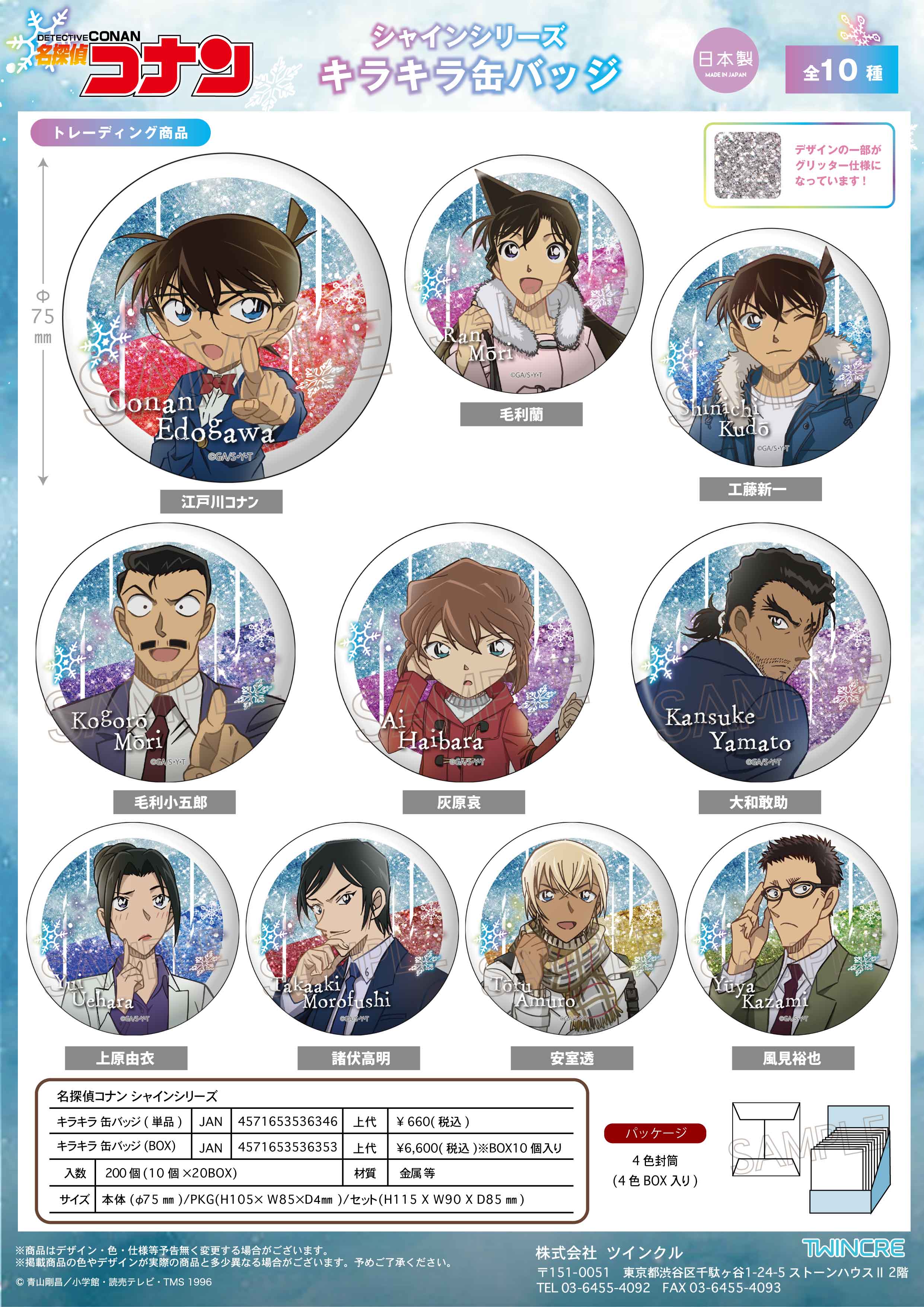 名探偵コナン_シャインシリーズ キラキラ缶バッジ【BOX／10個入り