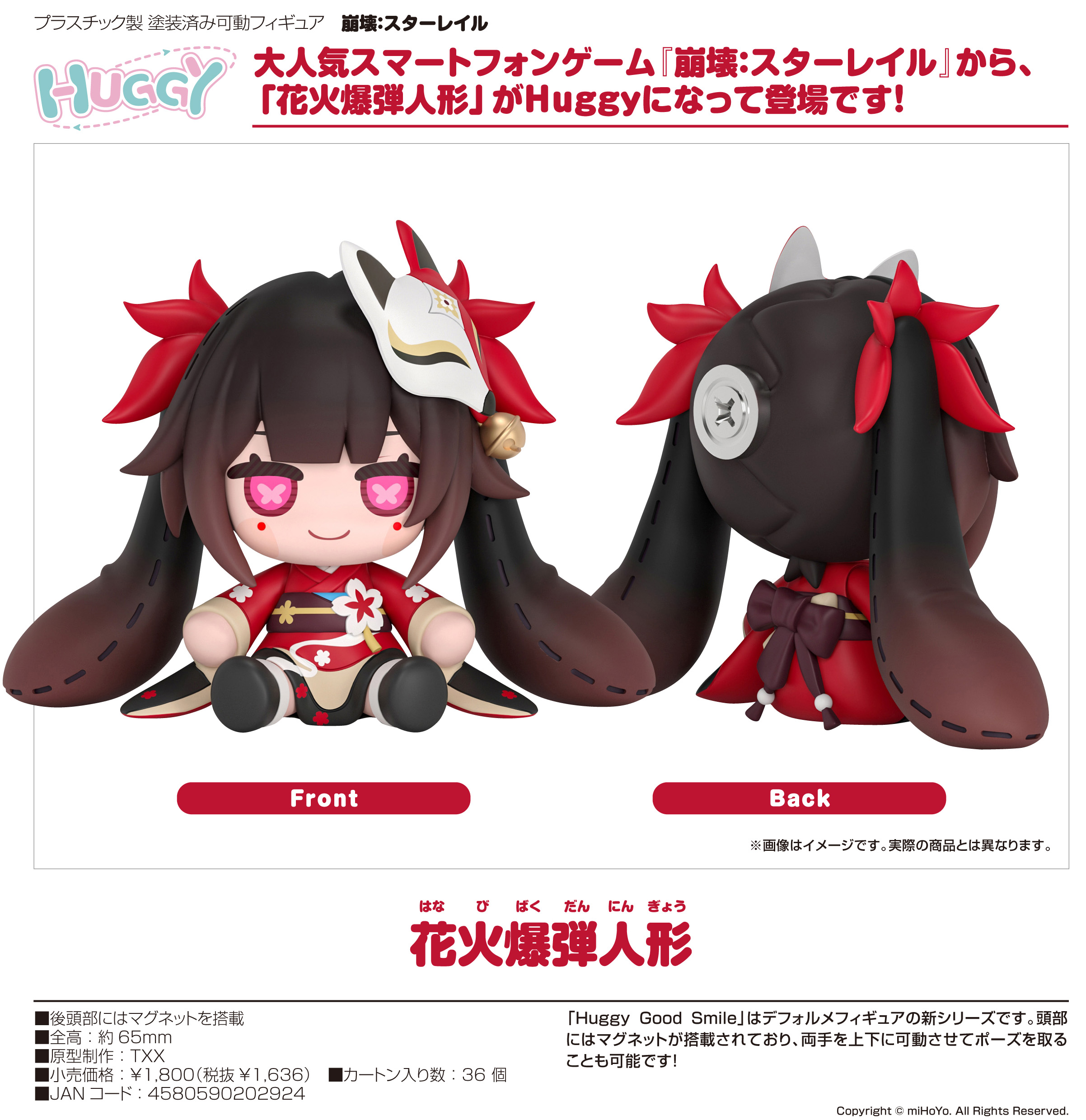 崩壊:スターレイル_Huggy Good Smile 花火爆弾人形 | 公式グッズ・公式