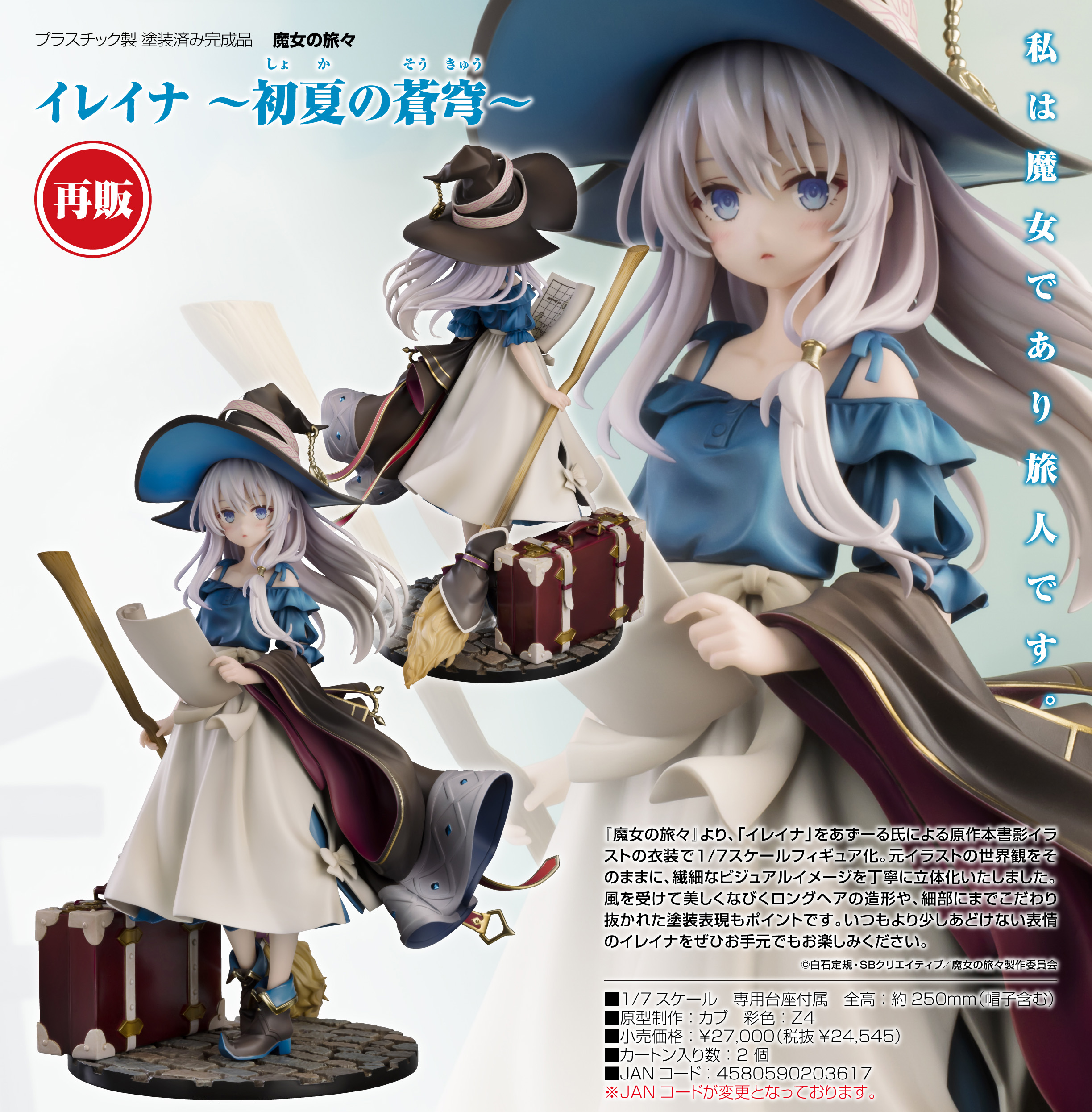 魔女の旅々_イレイナ -初夏の蒼穹- | 公式グッズ・公式ライセンス商品