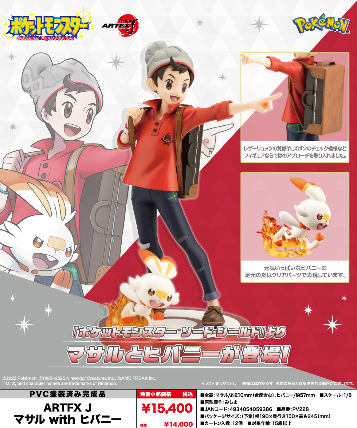 ポケットモンスターシリーズ_ARTFX J マサル with ヒバニー | 公式