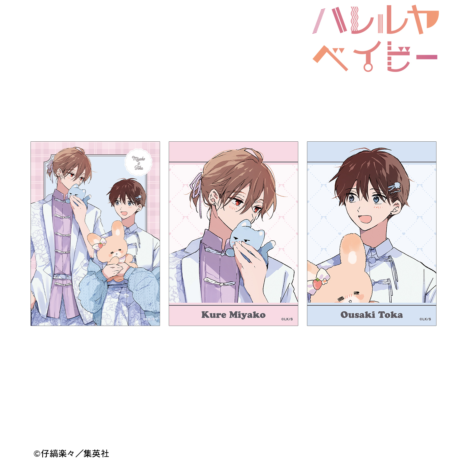 ハレルヤベイビー_仔縞楽々先生 描き下ろし ぬい抱っこver. ブロマイド