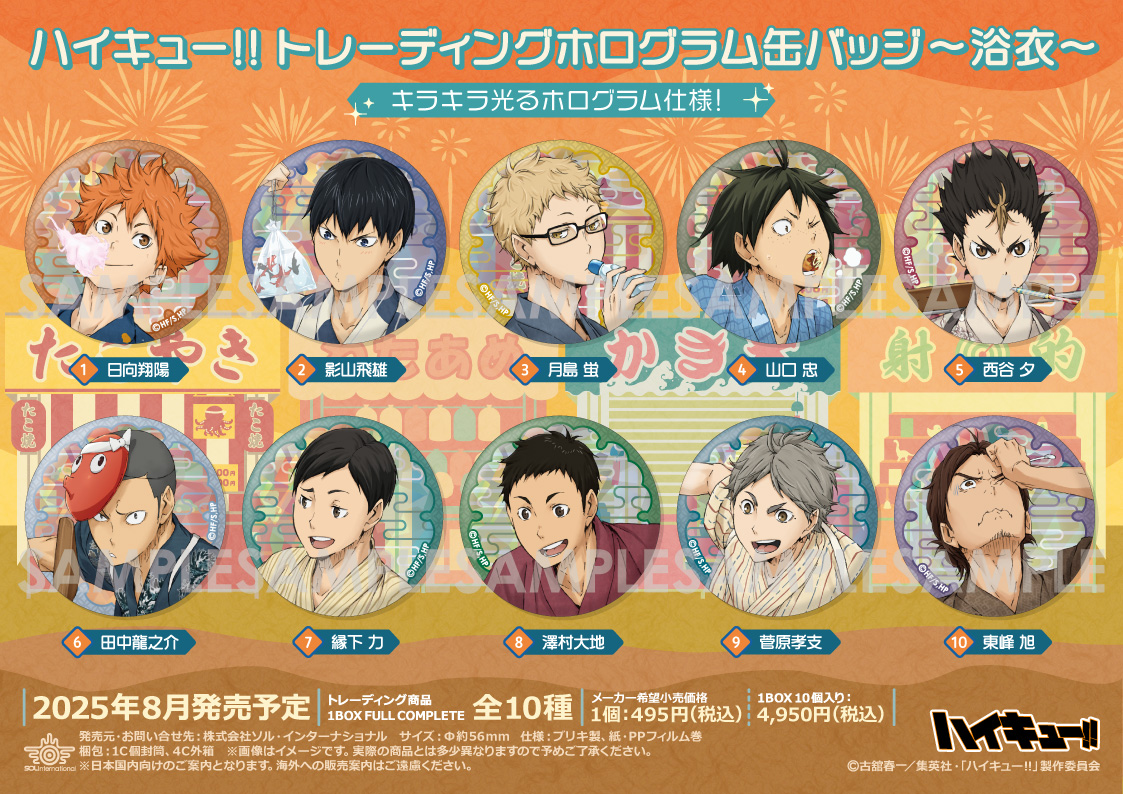 ハイキュー!!_トレーディングホログラム缶バッジ-浴衣-【コンプリート