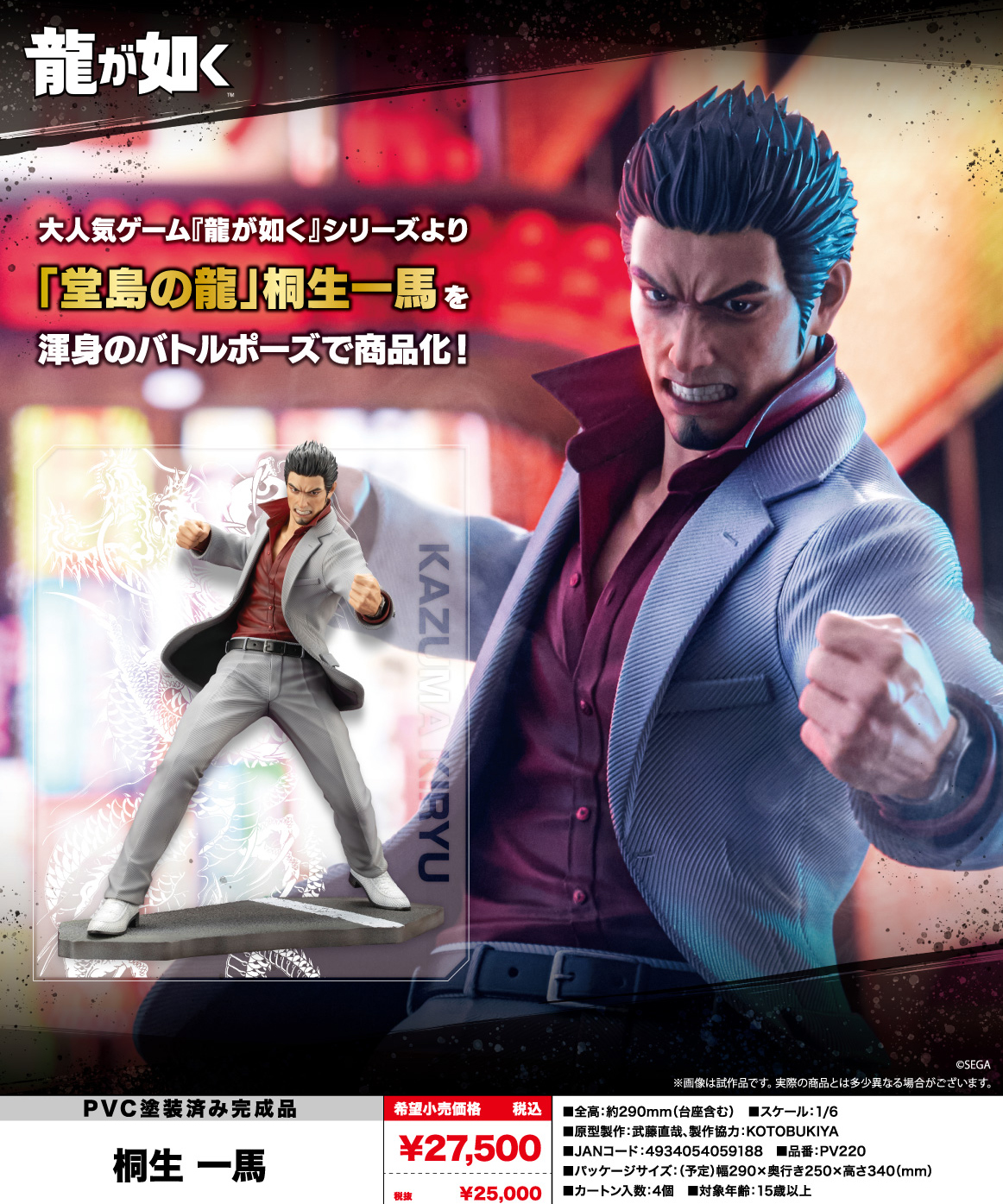 龍が如く_桐生一馬 | 公式グッズ・公式ライセンス商品専門 | colleize