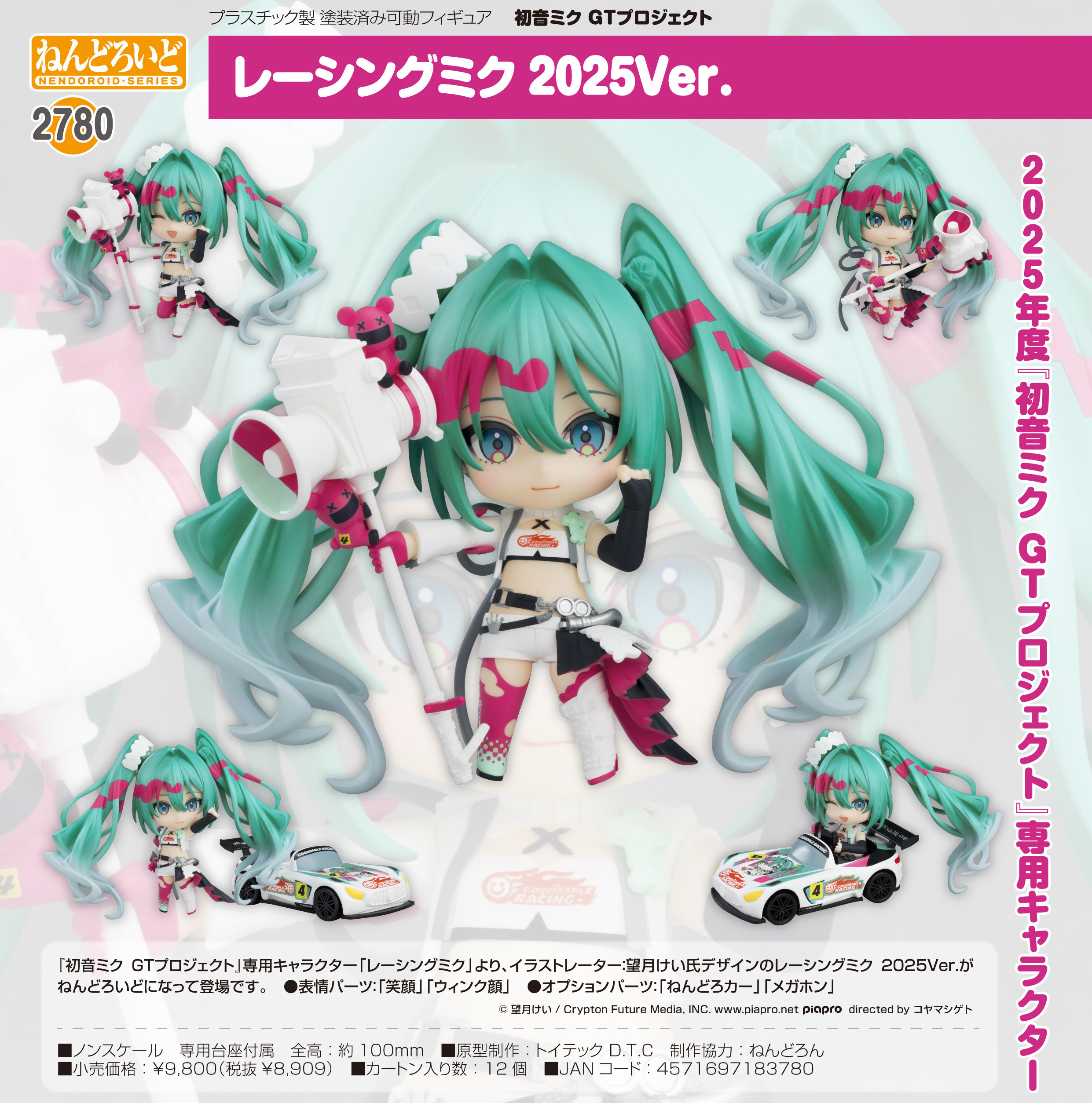 初音ミクGTプロジェクト_ねんどろいど レーシングミク 2025Ver. | 公式