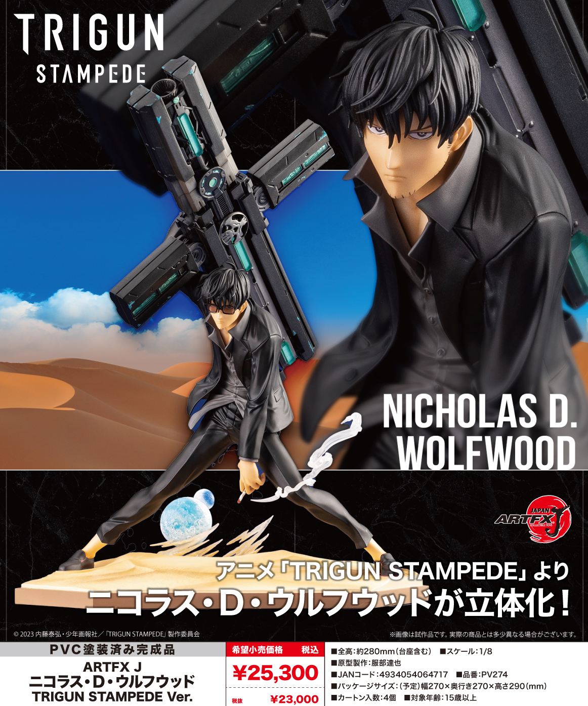 TRIGUN STAMPEDE_ARTFX J ニコラス・D・ウルフウッド TRIGUN STAMPEDE