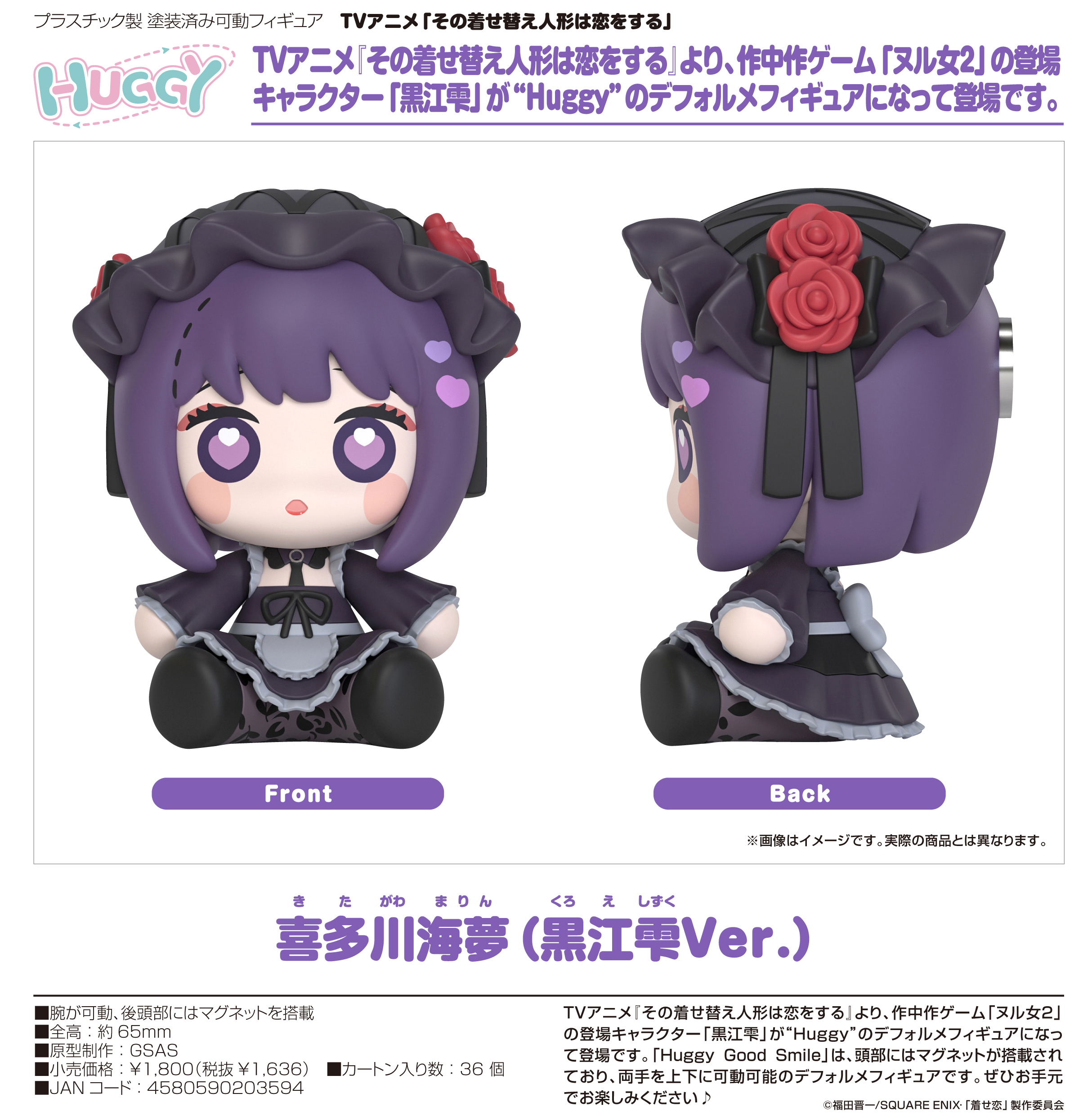 その着せ替え人形は恋をする_Huggy Good Smile 喜多川海夢(黒江雫Ver