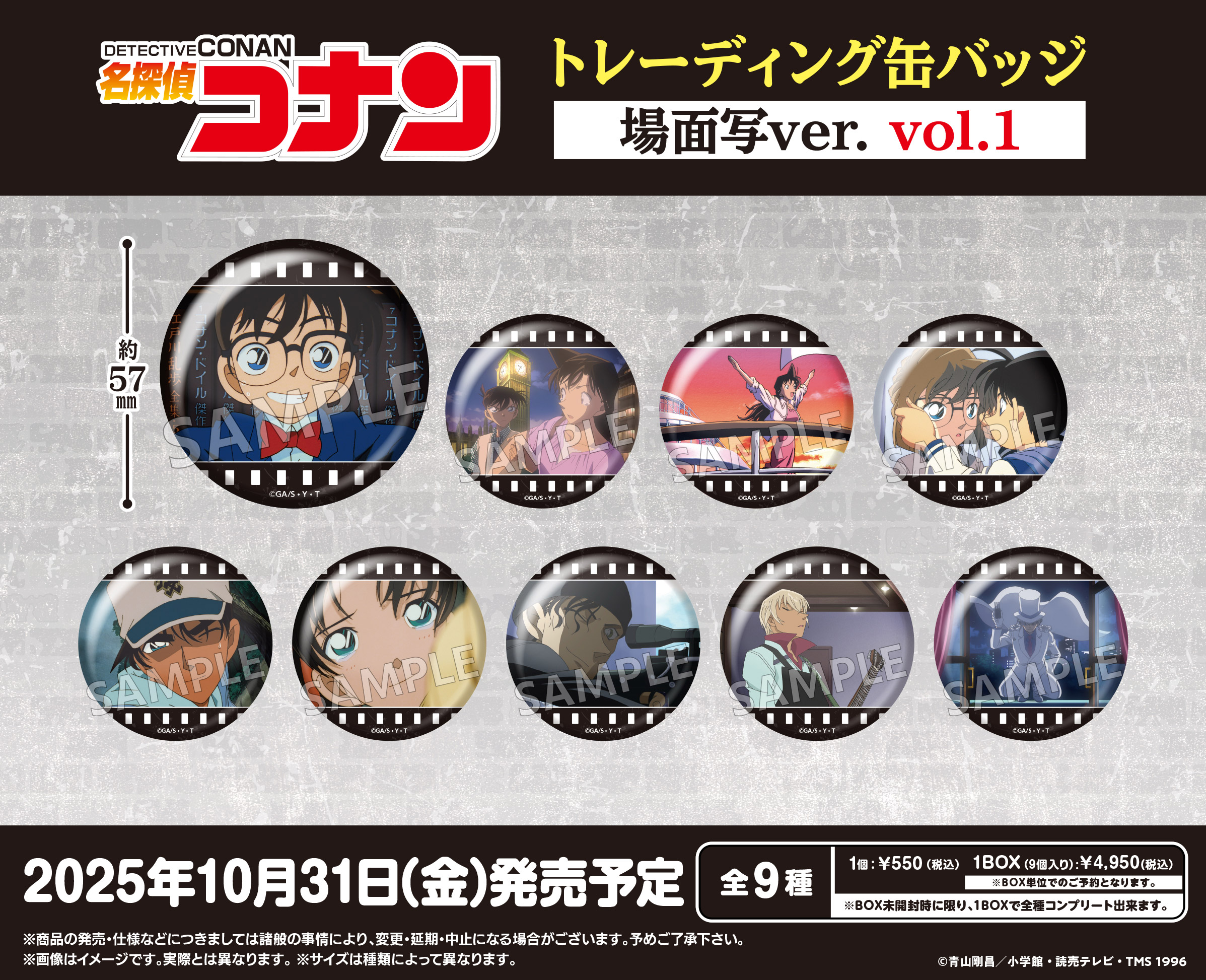 名探偵コナン_トレーディング缶バッジ 場面写Ver. Vol.1【コンプリート
