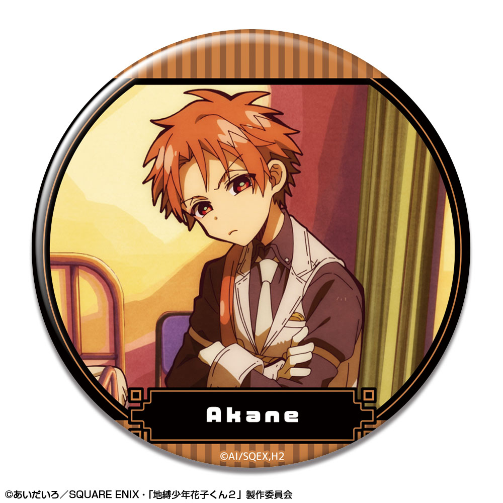 地縛少年花子くん2_缶バッジ デザイン13(蒼井 茜(時計守)/B) | 公式