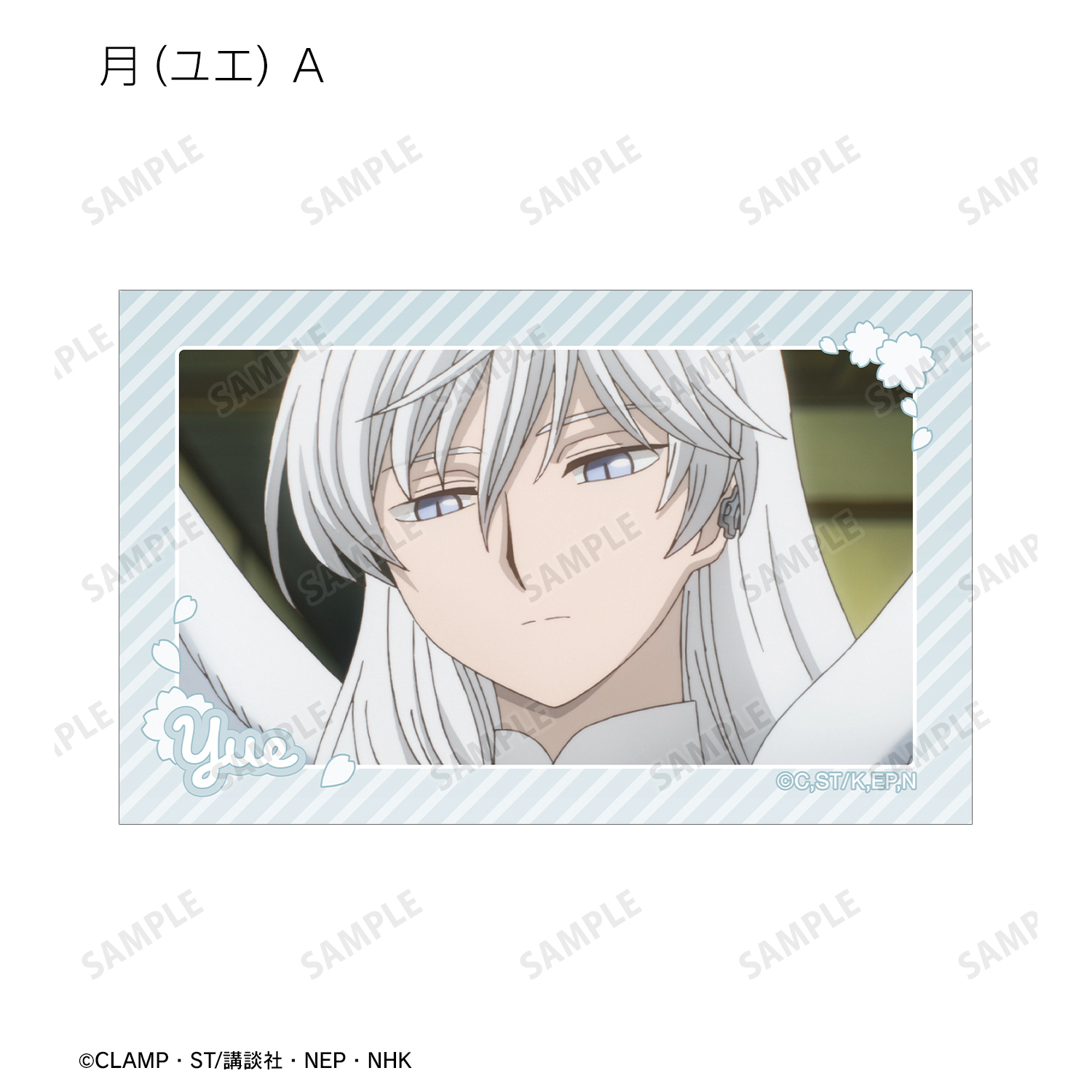 カードキャプターさくら クリアカード編_月（ユエ） 場面写イラスト