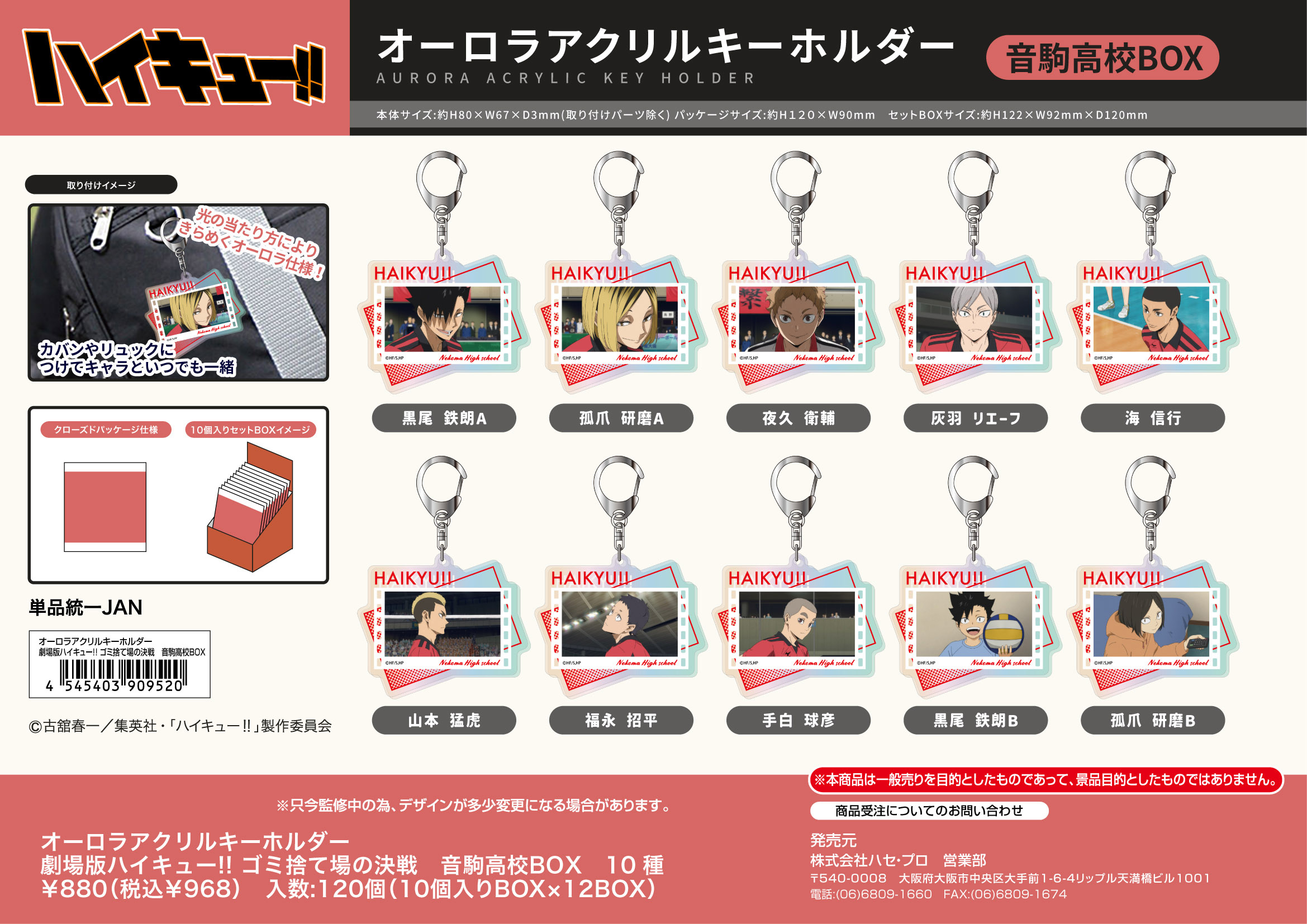 劇場版ハイキュー!!_オーロラアクリルキーホルダー ゴミ捨て場の決戦