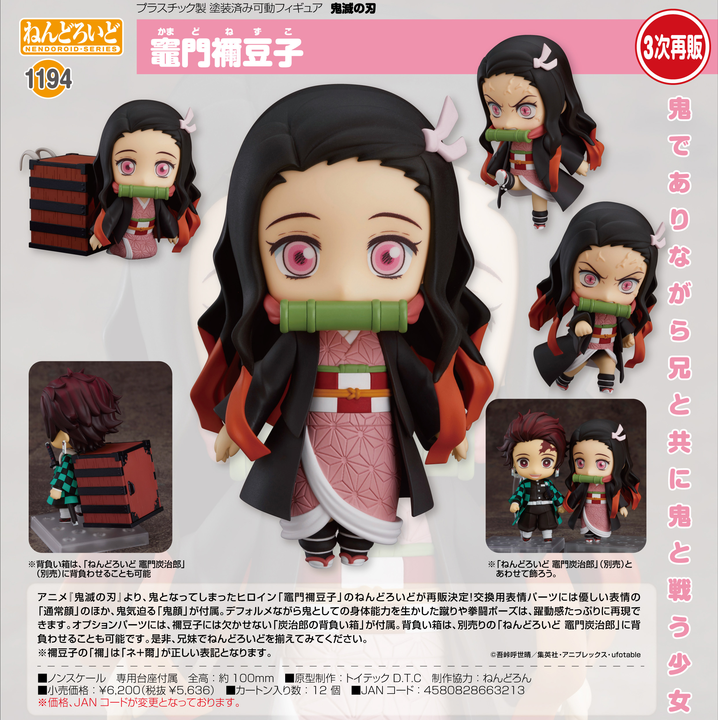 鬼滅の刃_ねんどろいど 竈門禰豆子 | 公式グッズ・公式ライセンス商品