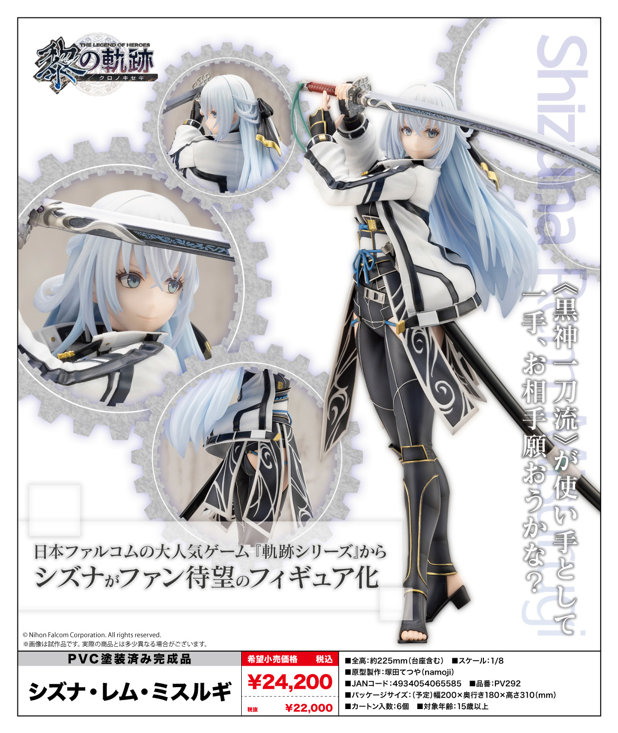 英雄伝説 黎の軌跡_シズナ・レム・ミスルギ | 公式グッズ・公式