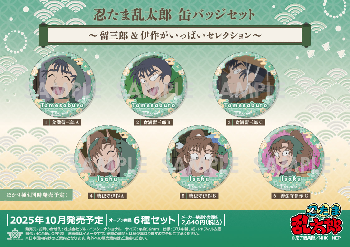 忍たま乱太郎_缶バッジセット -留三郎&伊作がいっぱいセレクション