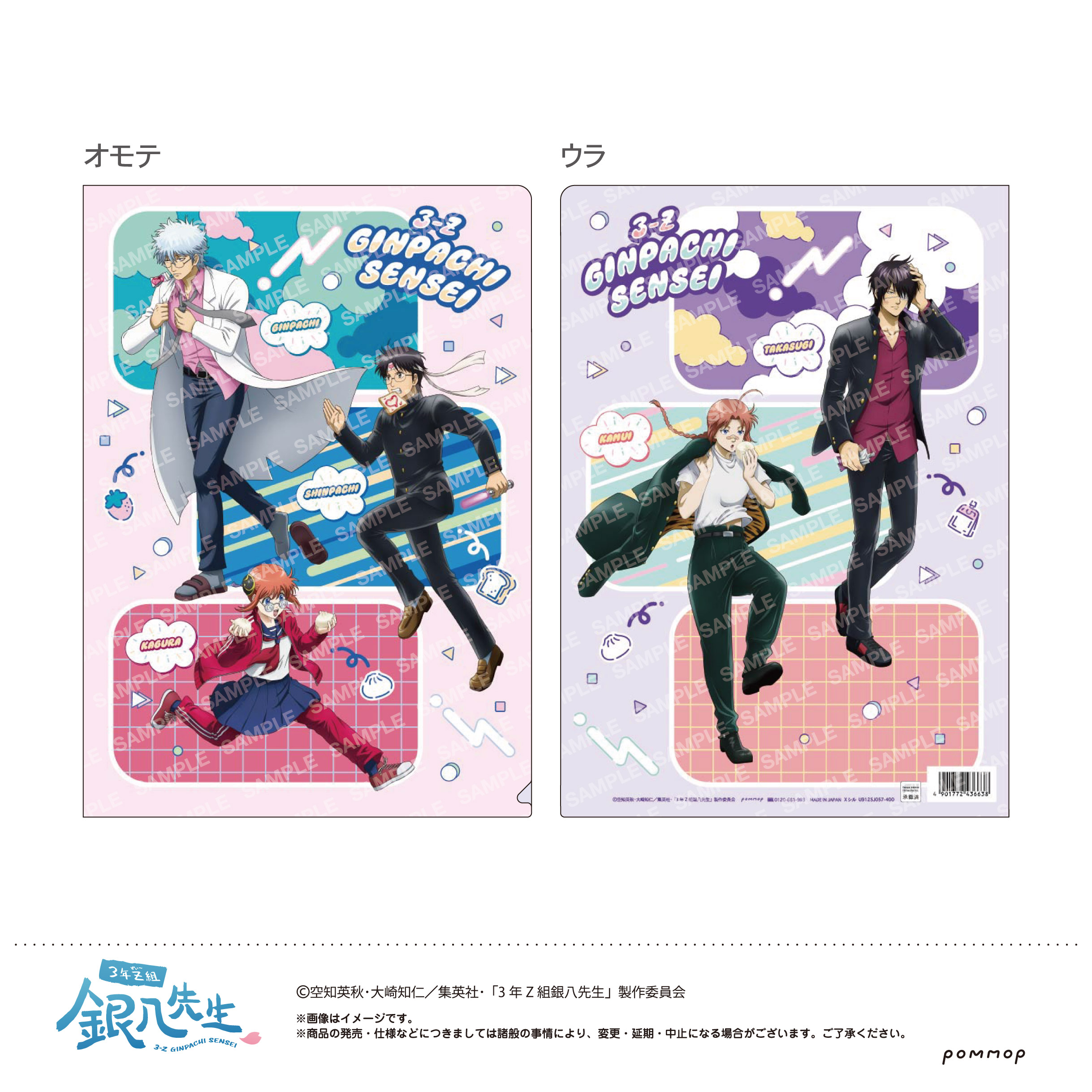 3年Z組銀八先生_クリアファイル -ちこく ちこく〜-(A 坂田銀八・志村新