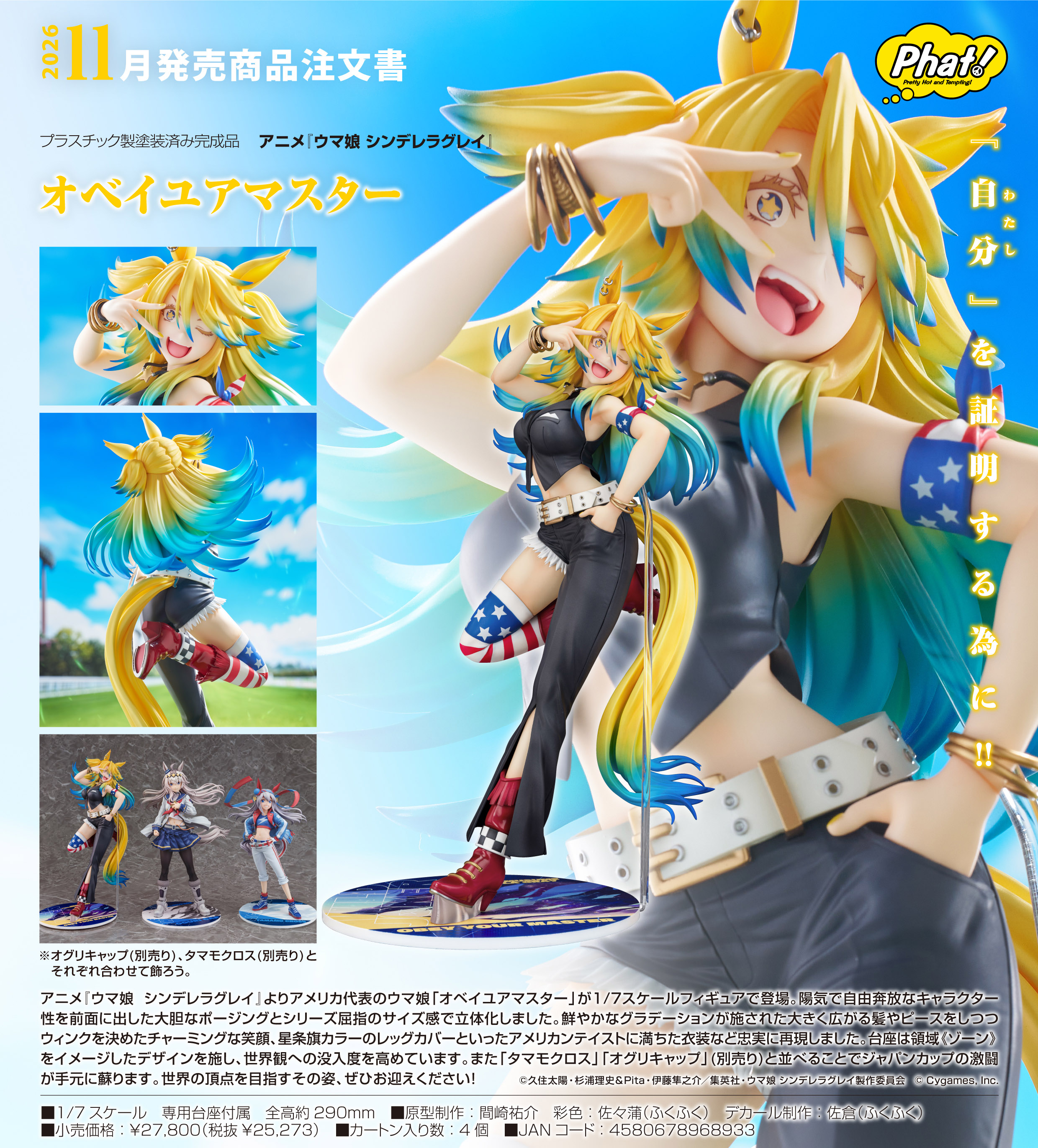 ウマ娘 シンデレラグレイ_オベイユアマスター | 公式グッズ・公式