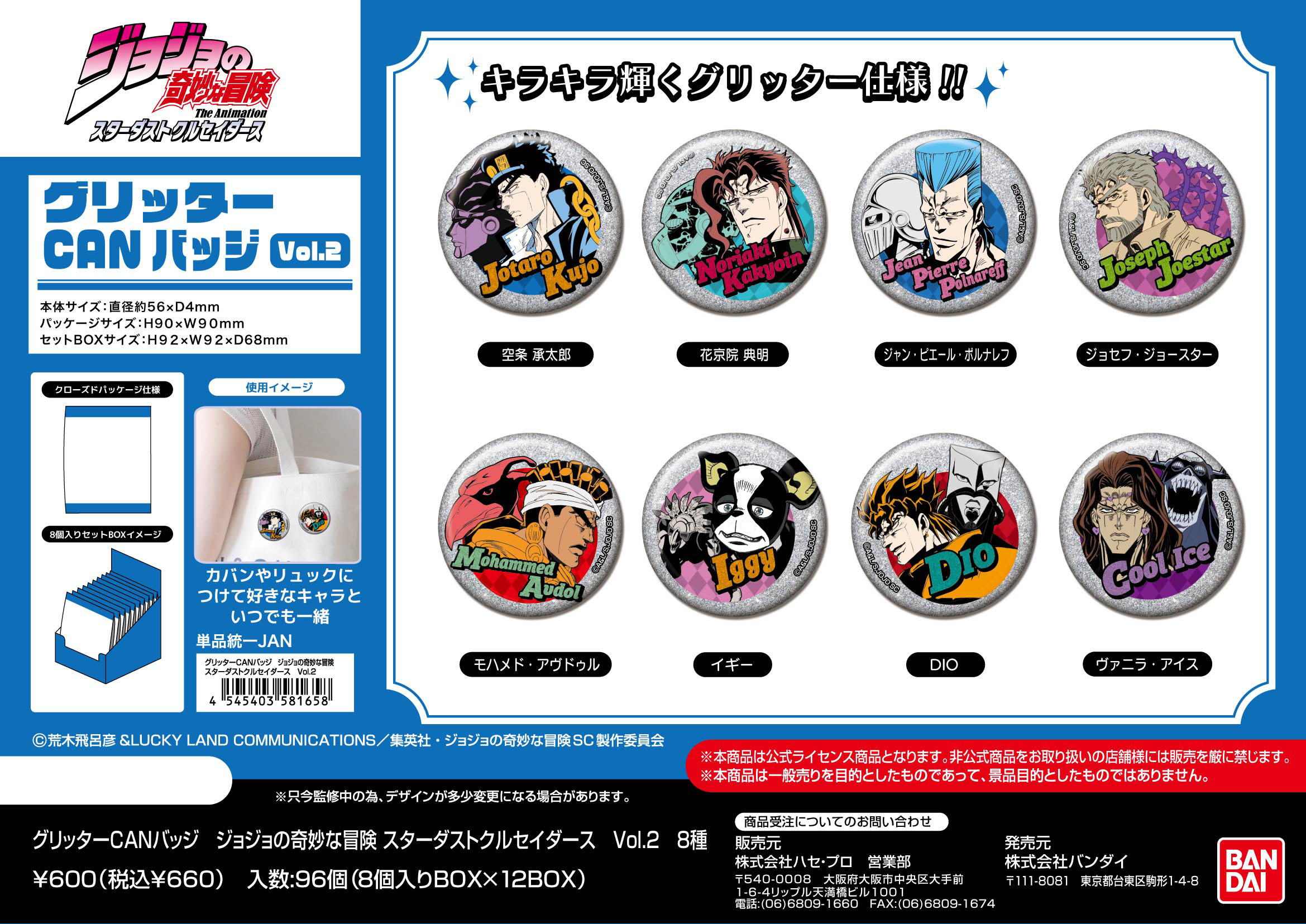 ジョジョの奇妙な冒険 スターダストクルセイダース_グリッターCAN